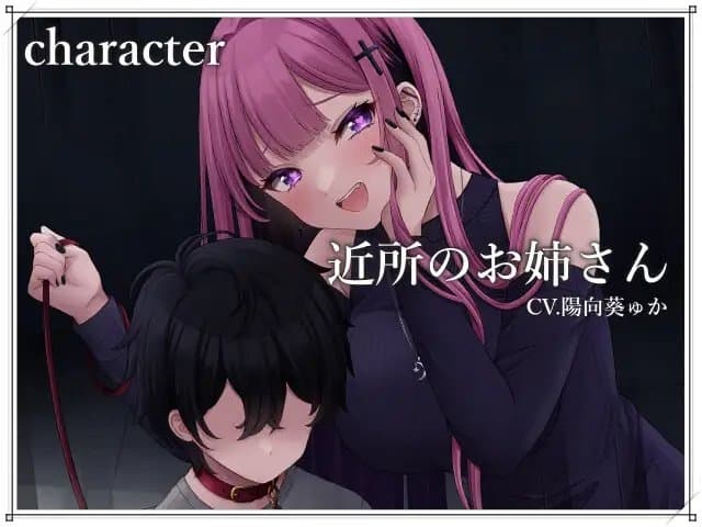 もう君はわたしの所有物～耳かきで堕ちる感覚～[CV.陽向葵ゅか] サンプル画像 2