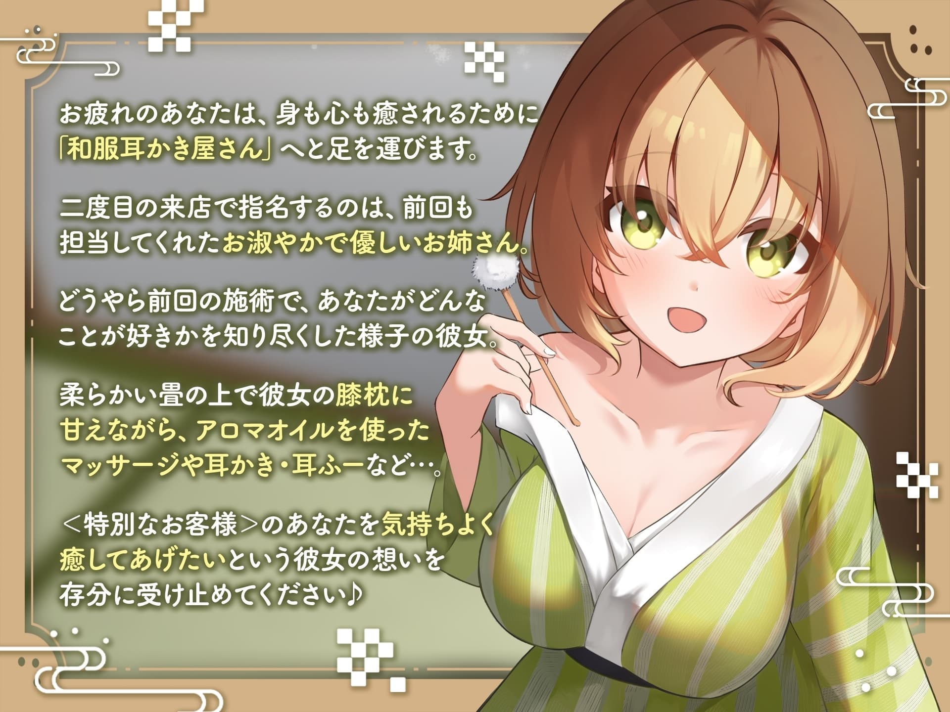 【ASMR】～あなたの疲れた心と体を癒したい～ 和服セラピスト『凪紗さん』CV. みやぢ 様 【耳かき/癒し/バイノーラル】 サンプル画像 3