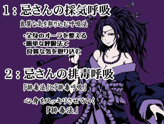 忌さんの呼吸法まとめパック 1巻:良質な気を取り込んでいく「採気呼吸法」 2巻:体内の悪いものを吐き出していく「排毒呼吸法」 サンプル画像 1