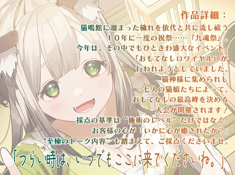 【ASMR・耳かき・オイルマッサージ】ねこぐらし。第壱回おもてなしロワイヤル ～ハバナ編～【CV:東山奈央】 サンプル画像 1