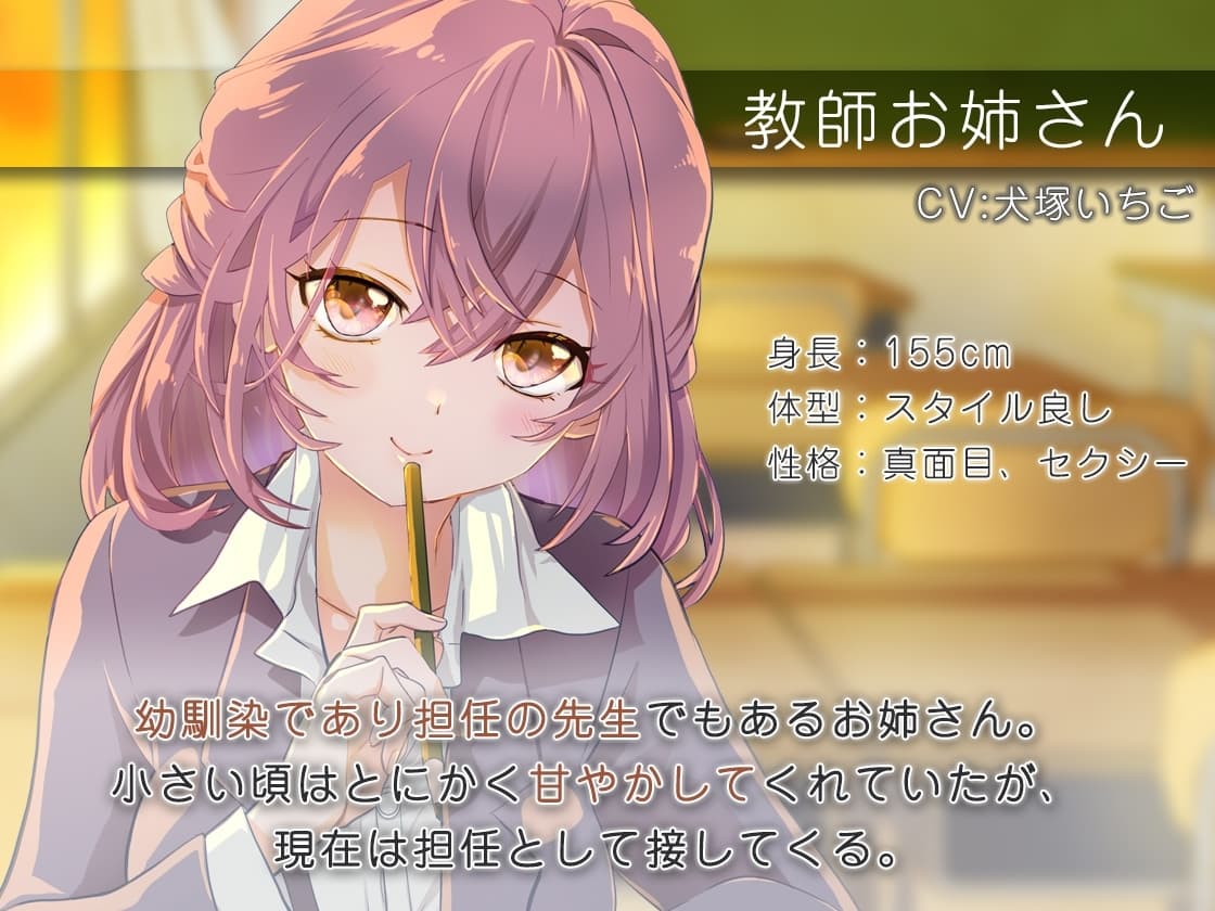 お姉さん教師と秘密の放課後耳かき サンプル画像 2