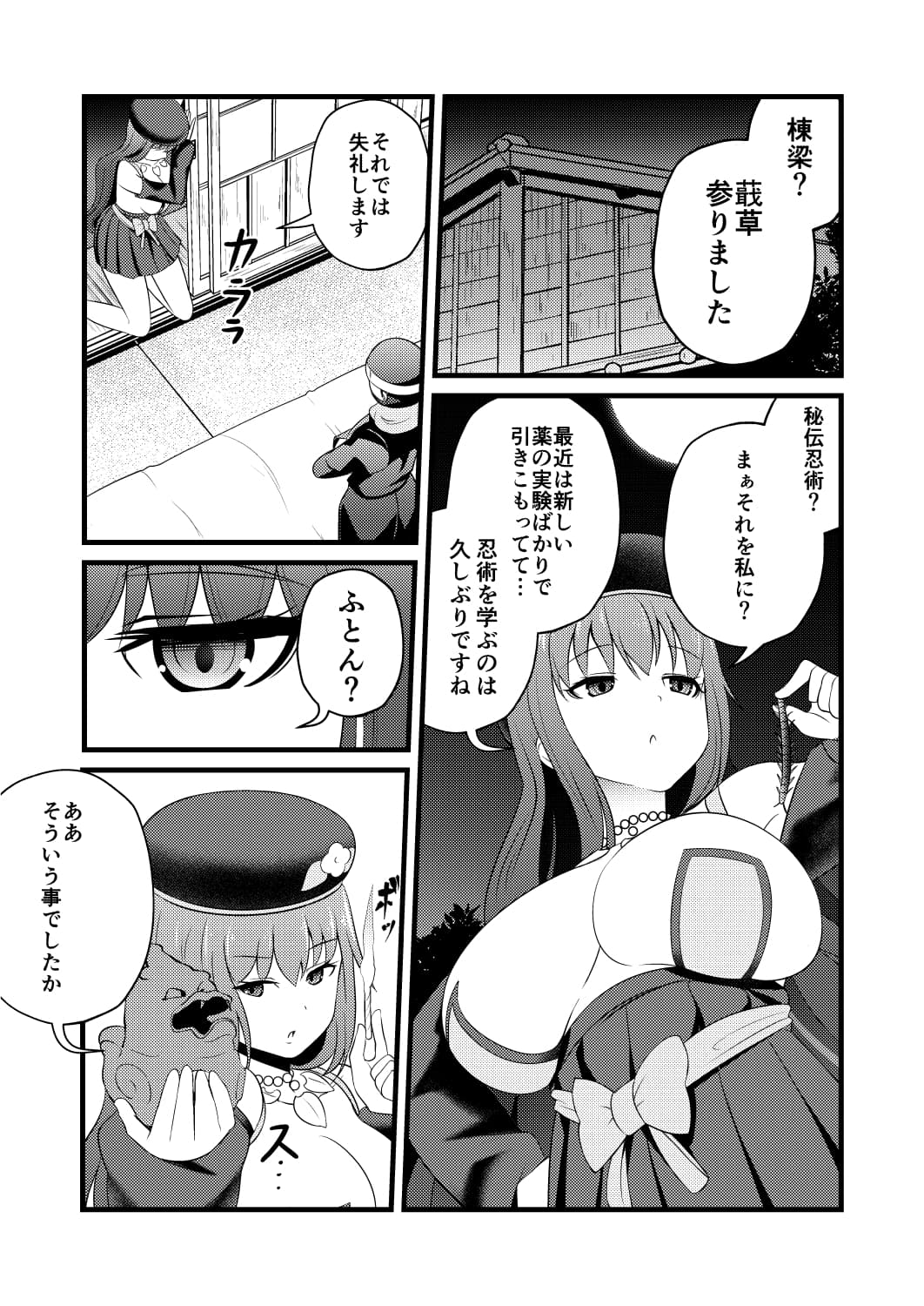 耳ほじ忍法帖～香絡くノ一『蕺草』不埒な耳穴頂戴します～ サンプル画像 2