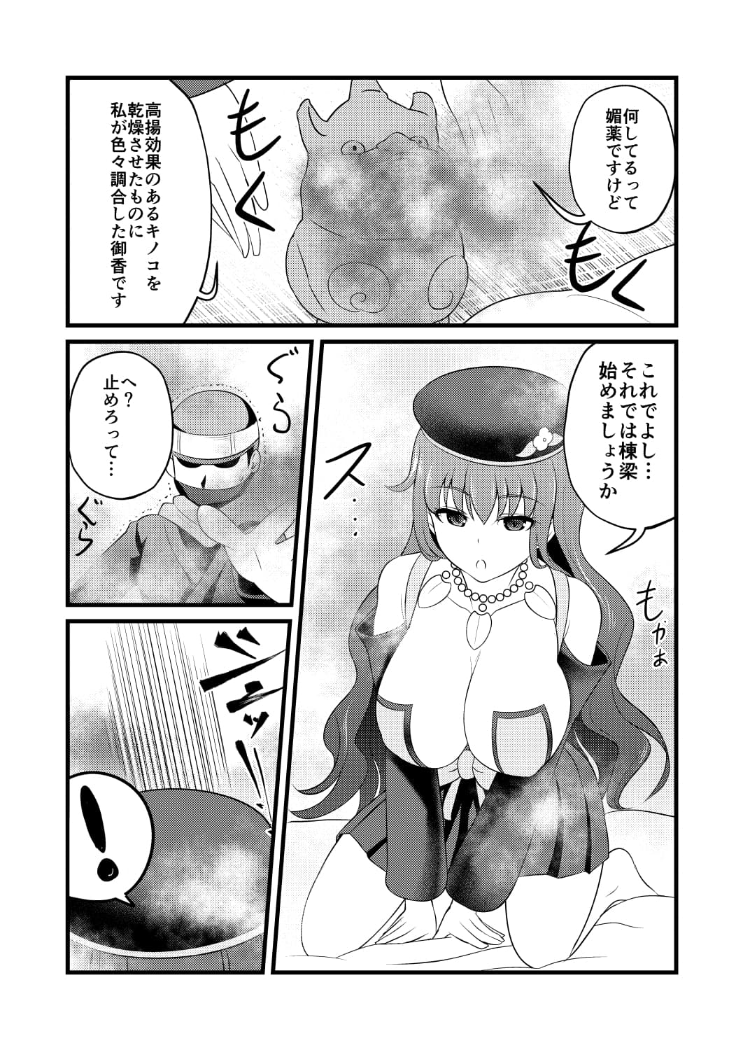 耳ほじ忍法帖～香絡くノ一『蕺草』不埒な耳穴頂戴します～ サンプル画像 3