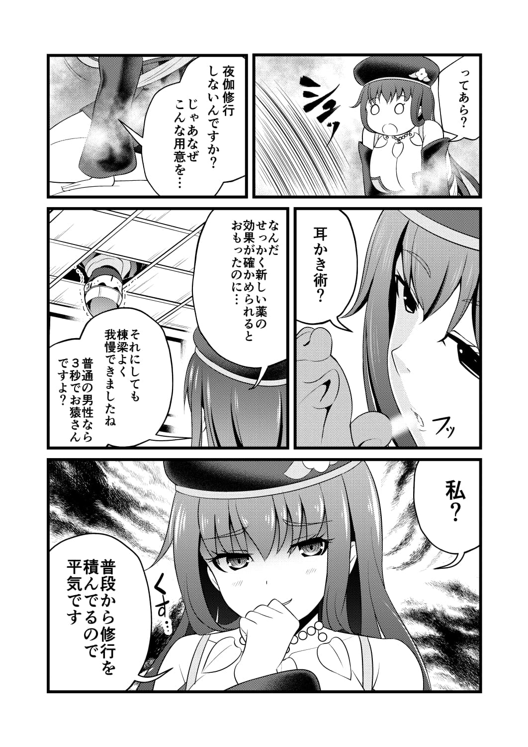 耳ほじ忍法帖～香絡くノ一『蕺草』不埒な耳穴頂戴します～ サンプル画像 5