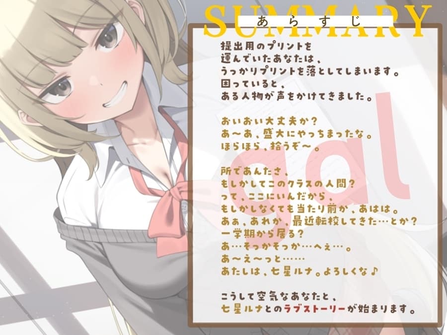 空気な僕と優しいギャルの七星さん【CV.伊ヶ崎綾香/おまけASMR付き】 サンプル画像 2