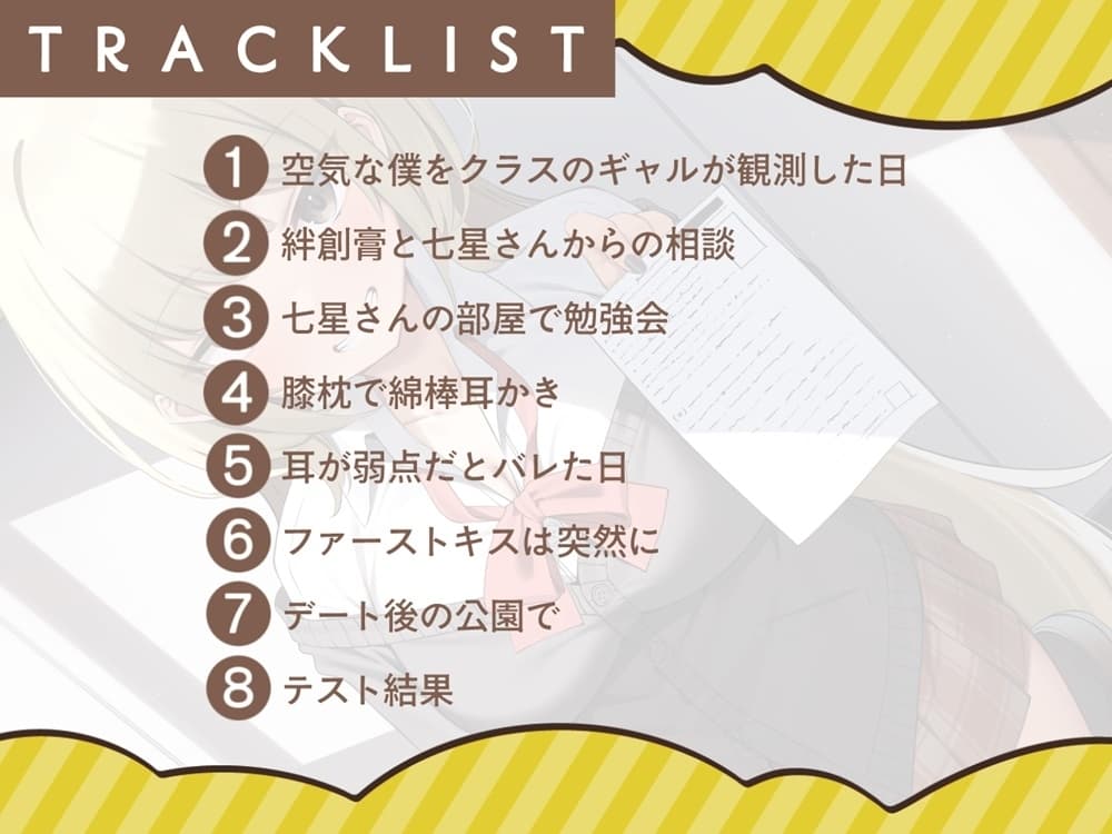 空気な僕と優しいギャルの七星さん【CV.伊ヶ崎綾香/おまけASMR付き】 サンプル画像 4