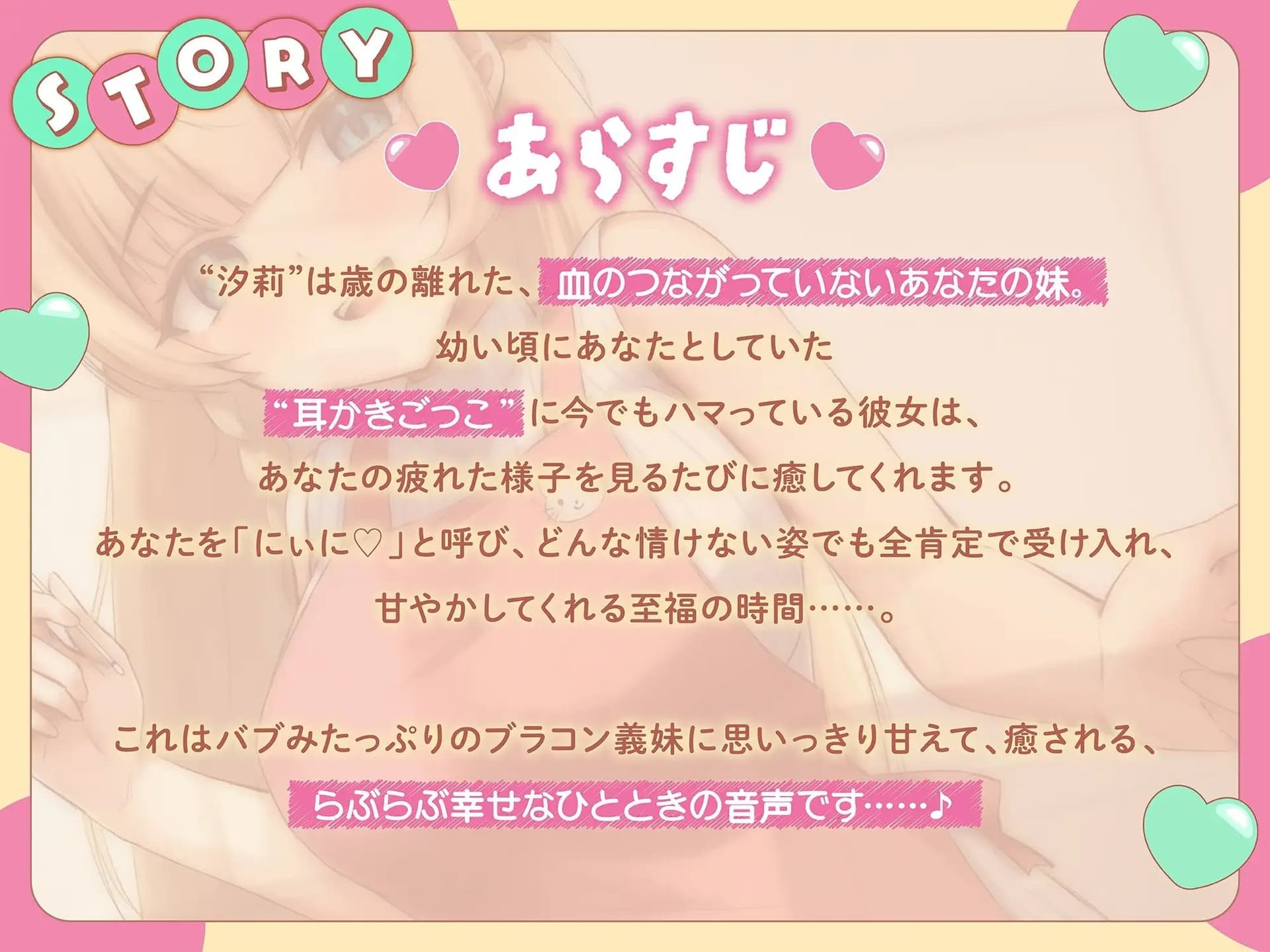 【ASMR】 バブみブラコン義妹はあなたの疲れた心を癒したい ～二人だけのヒミツ 耳かきごっこ～【KU100】【男性受け/指耳かき/無声音囁き】 サンプル画像 3