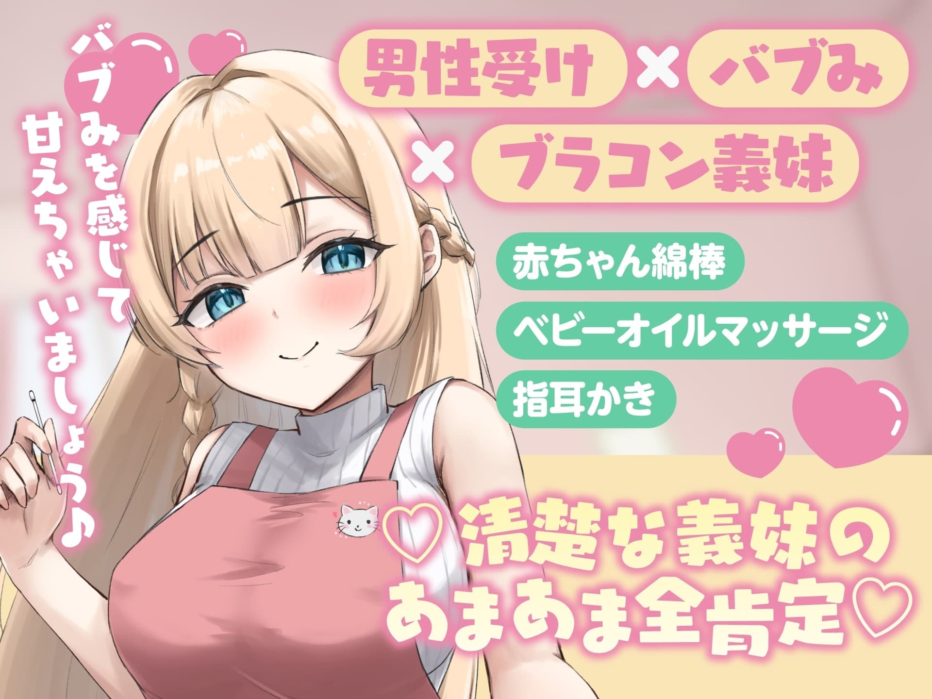 【ASMR】 バブみブラコン義妹はあなたの疲れた心を癒したい ～二人だけのヒミツ 耳かきごっこ～【KU100】【男性受け/指耳かき/無声音囁き】 サンプル画像 4