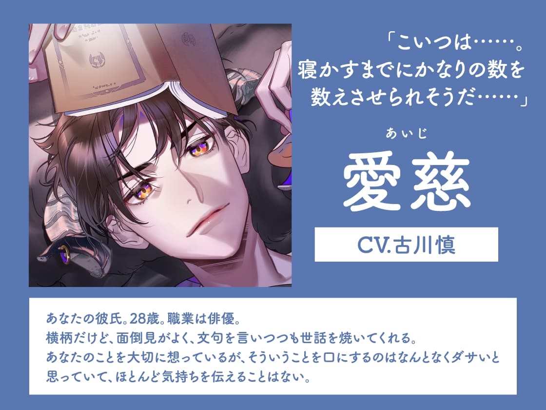 【CV.古川慎】Sleepless Night Sheep(スリナイ)~愛慈といっしょにいいユメを~ サンプル画像 3