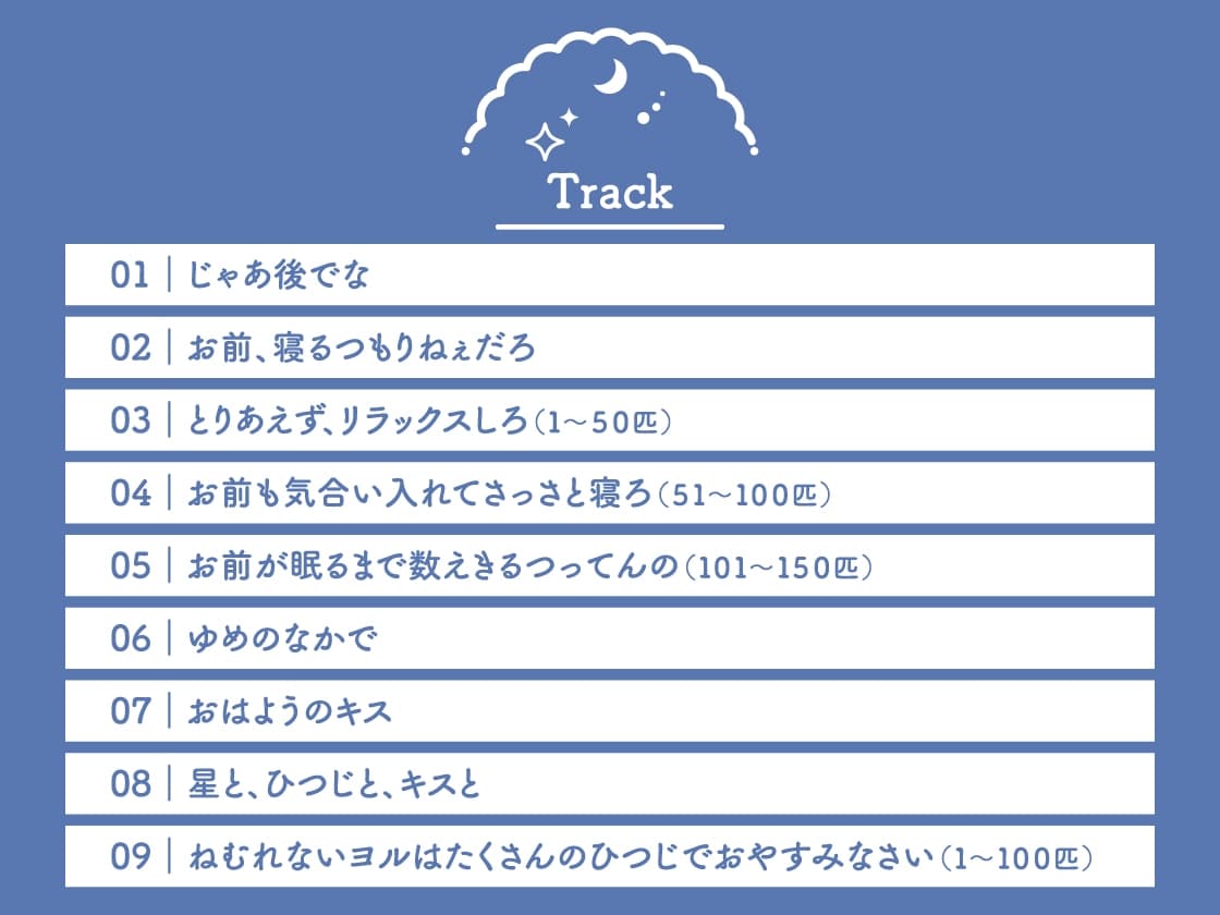 【CV.古川慎】Sleepless Night Sheep(スリナイ)~愛慈といっしょにいいユメを~ サンプル画像 4