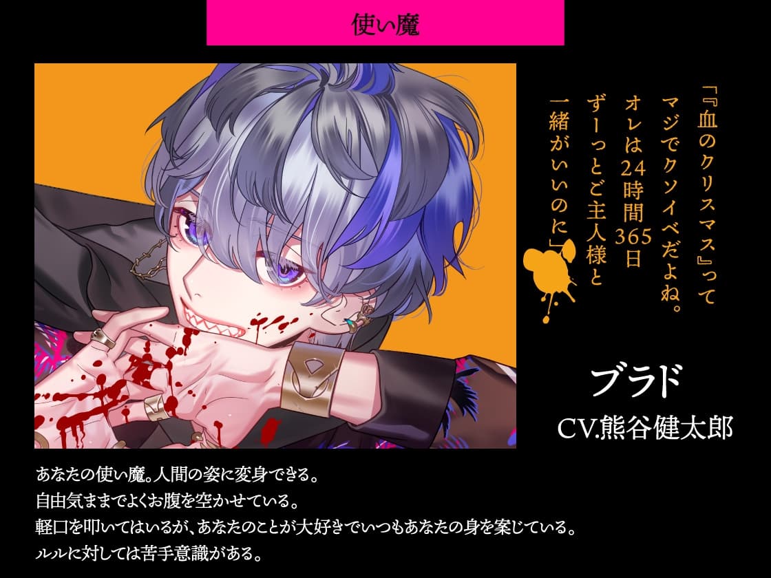 【CV.梅原裕一郎、島﨑信長、石川界人、熊谷健太郎】LILIUM CONVIVIUM(リリヴィヴィ)2nd Bloody Christmas サンプル画像 7