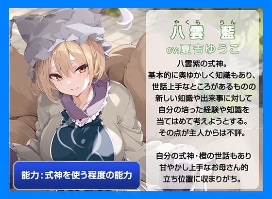 絶対恋愛少女～八雲藍と恋人になる程度の日々～【CV.夏吉ゆうこ】 サンプル画像 1