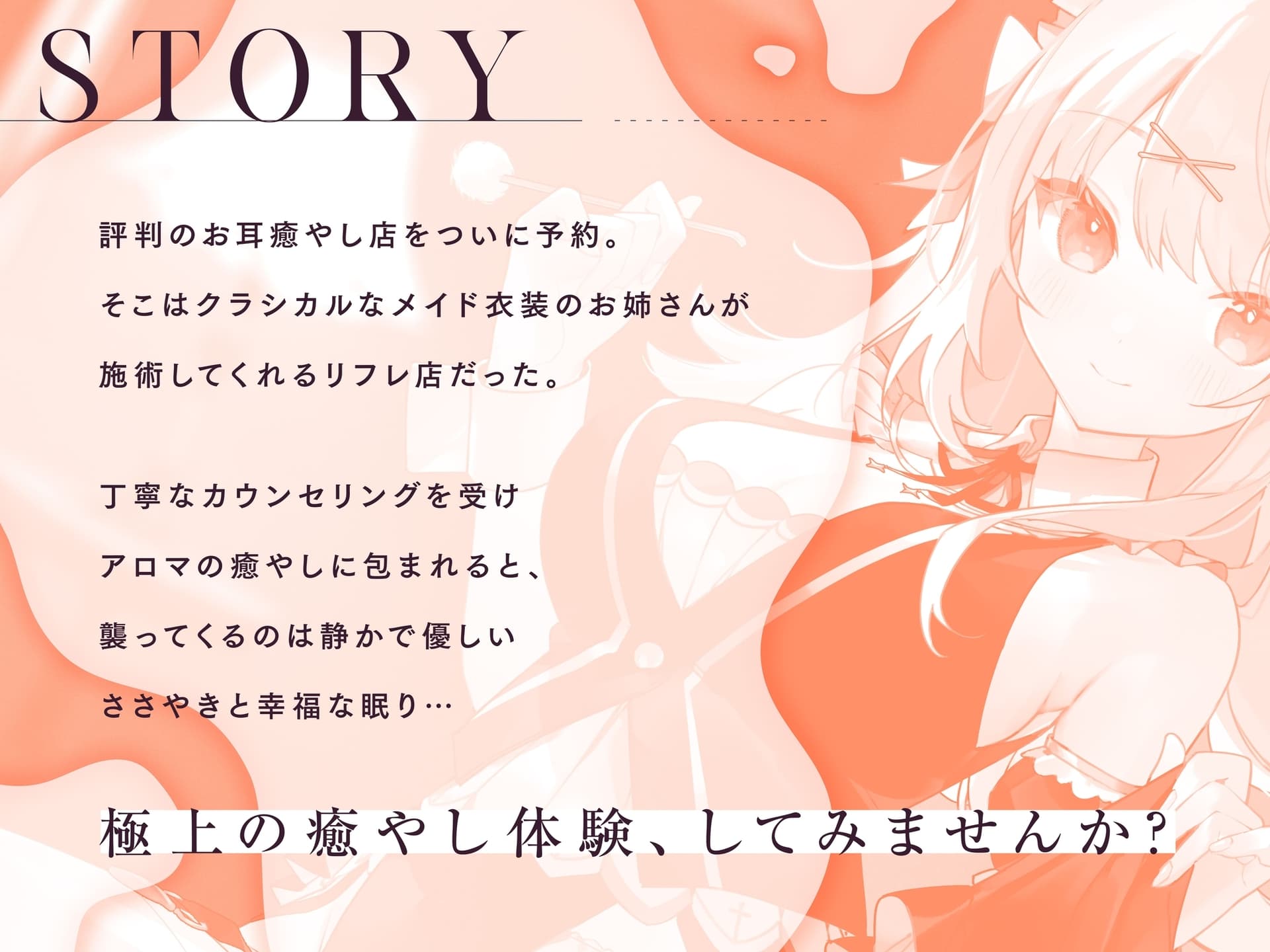 お耳癒やしエステサロンへようこそ〜とろける気持ちよさで絶対安眠させちゃうぐっすり耳かき〜 サンプル画像 1