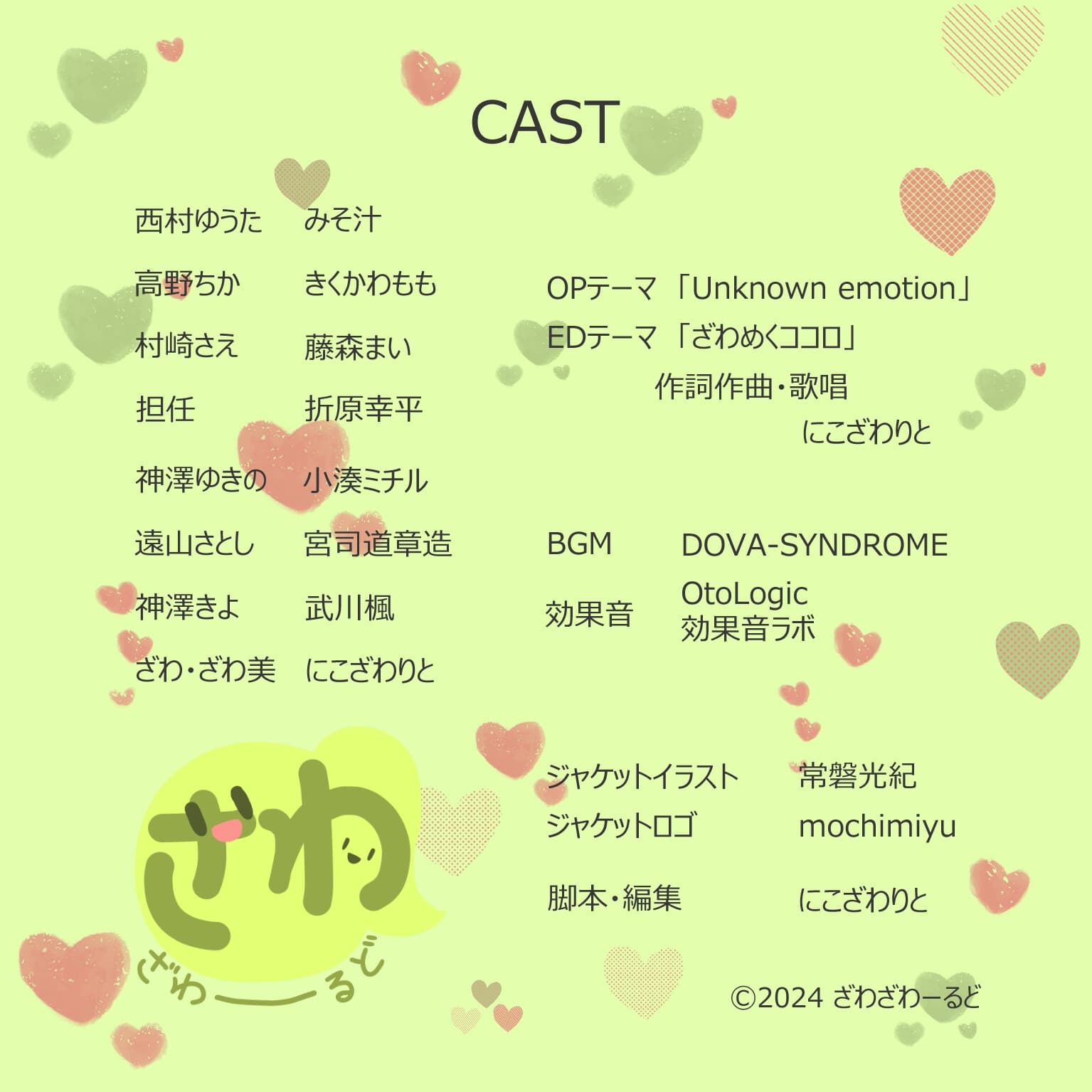 ラブコメざわ〜ざわめきの初恋〜 サンプル画像 2