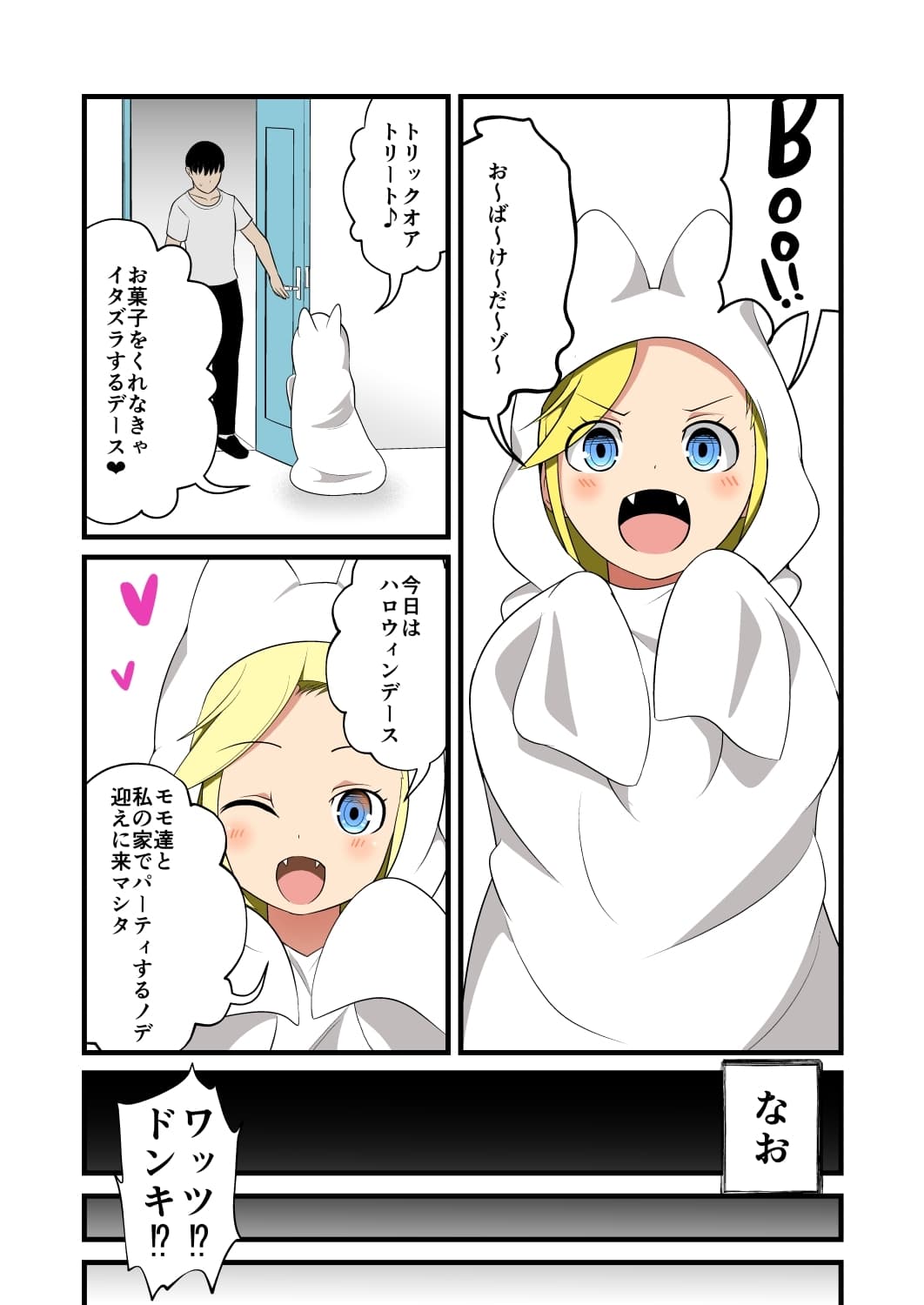 妹の友達の留学メ○ガキのHAPPYハロウィン耳ほじりで俺は敗ける。 サンプル画像 2