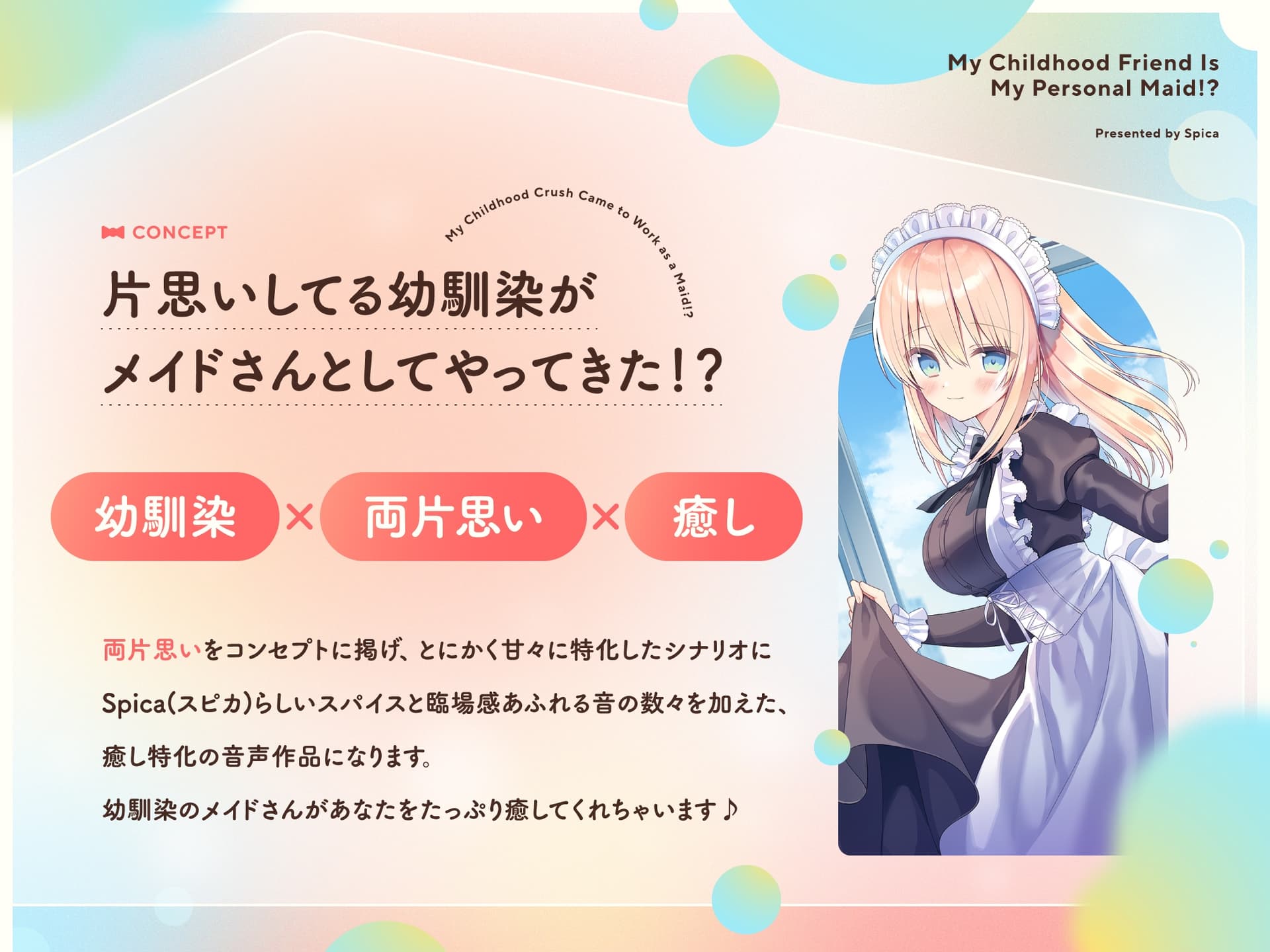 【CV.古賀葵】幼馴染は僕の専属メイド!?〜片思いしてるあの子から甘やかしご奉仕される休日〜【シャンプー・耳かき・添い寝・寝息】 サンプル画像 3