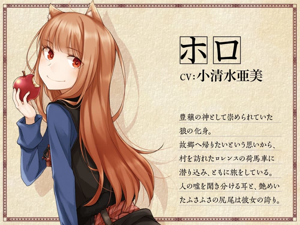 【CV:小清水亜美】狼と香辛料ASMR【電撃文庫ASMR】 サンプル画像 1