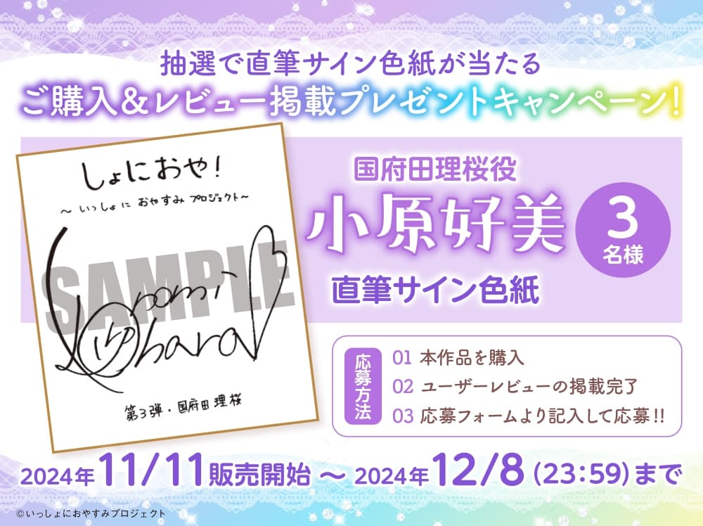 【CV:小原好美/初回3大特典】しょにおや!～いっしょにおやすみプロジェクト～ 理桜と幸せ新婚生活しようね♪【世話焼き美容師と大人な結婚ASMR】 サンプル画像 4