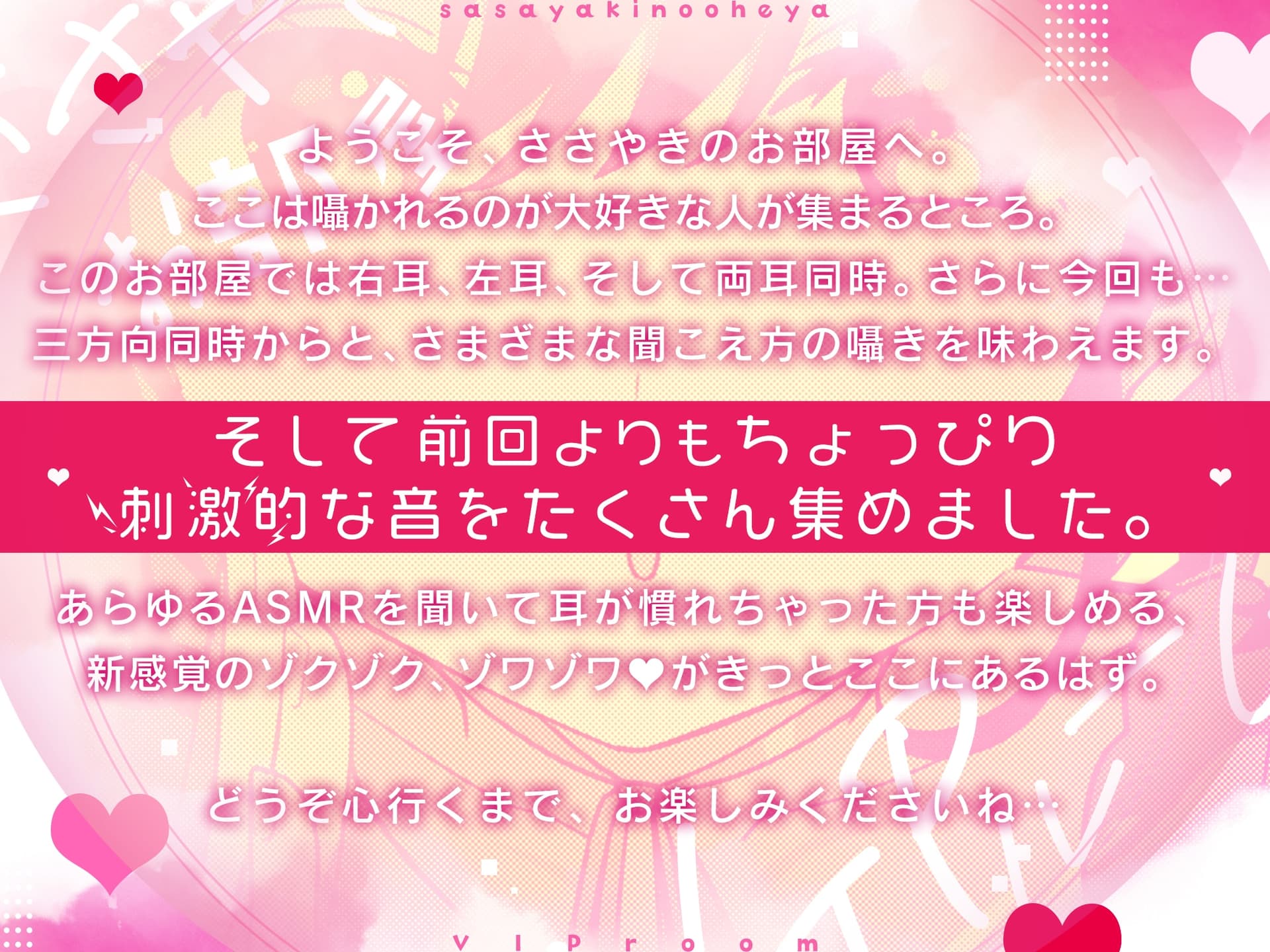 【超絶囁き特化・超密着】ささやきのお部屋～VIPルーム～【総再生時間3時間越え!/片耳ずつ/両耳同時/三方向】 サンプル画像 1