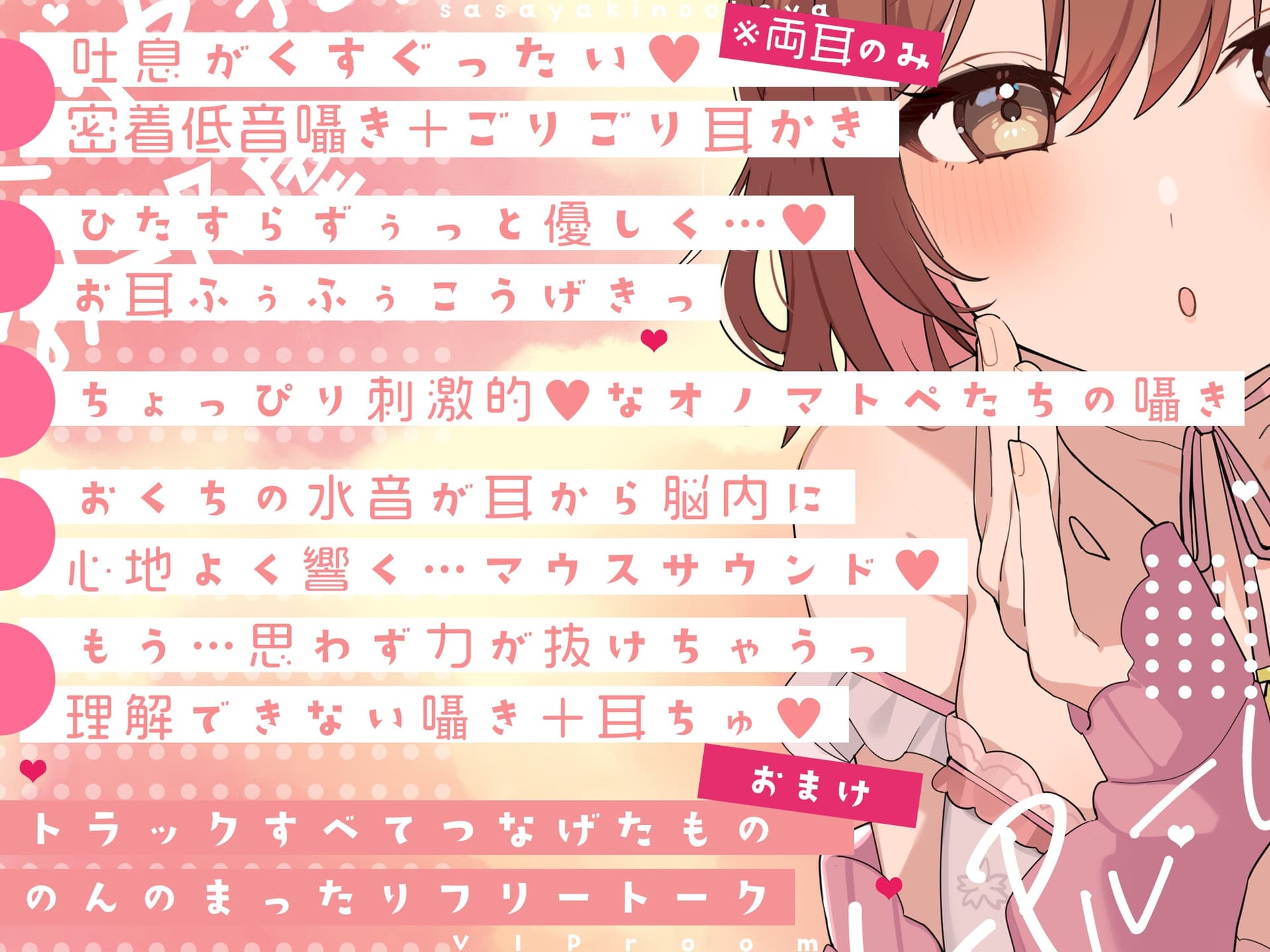 【超絶囁き特化・超密着】ささやきのお部屋～VIPルーム～【総再生時間3時間越え!/片耳ずつ/両耳同時/三方向】 サンプル画像 2