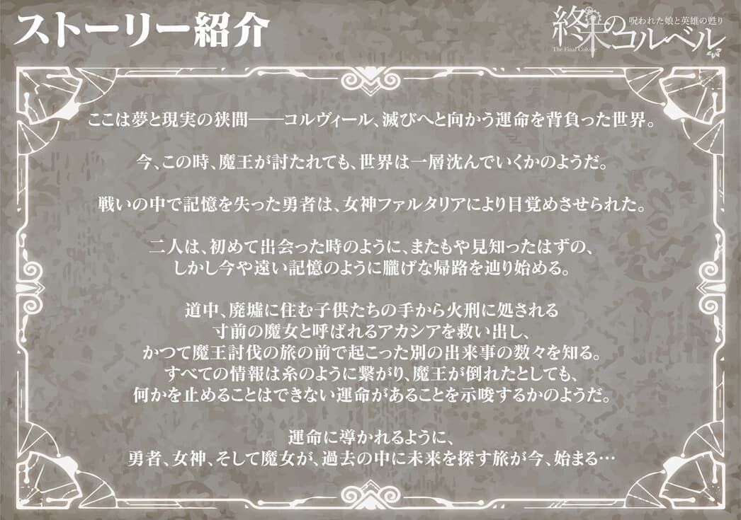 終末のコルベル/呪われた娘と英雄の甦り サンプル画像 1