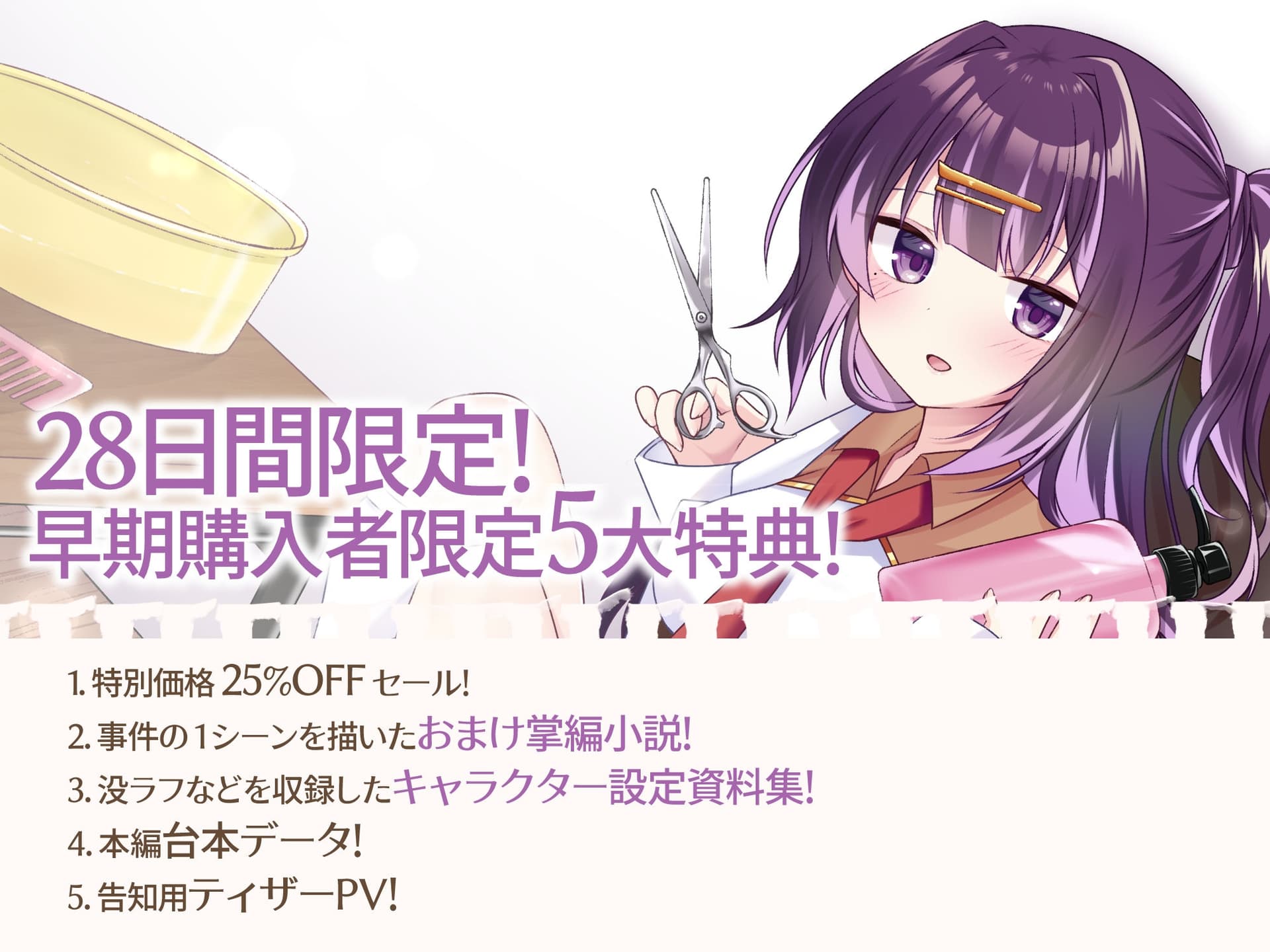 【CV.みやぢ】ようこそ、耳かき探偵部へ! ～ブラッディ・ナンバー連続殺人事件～【謎解き×耳かき バイノーラル】 サンプル画像 1