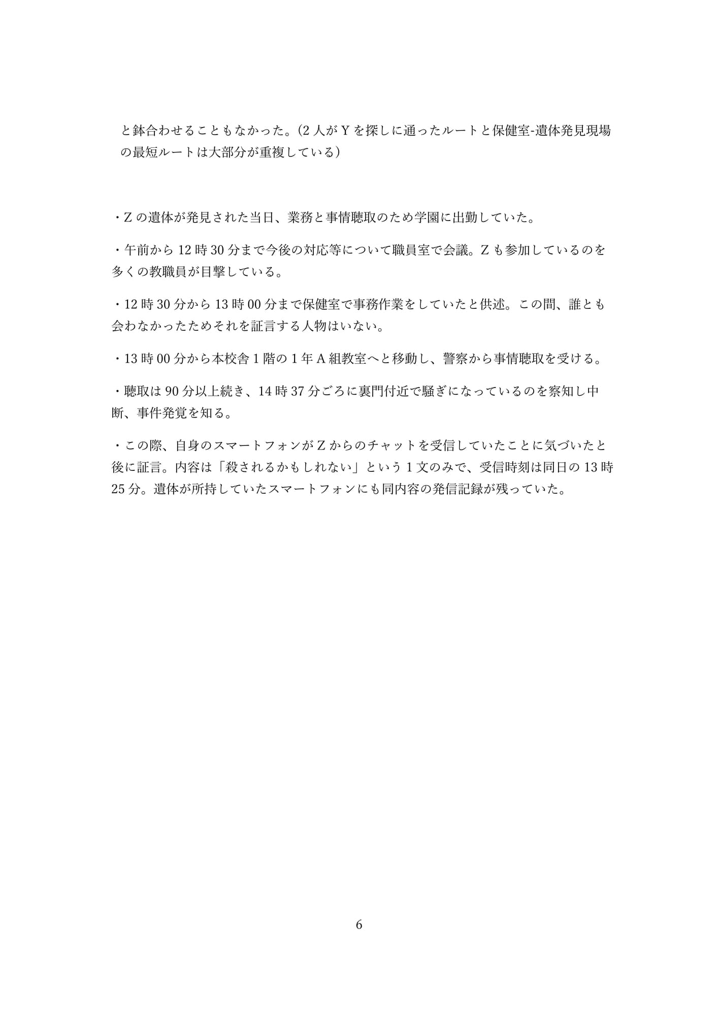 【CV.みやぢ】ようこそ、耳かき探偵部へ! ～ブラッディ・ナンバー連続殺人事件～【謎解き×耳かき バイノーラル】 サンプル画像 10