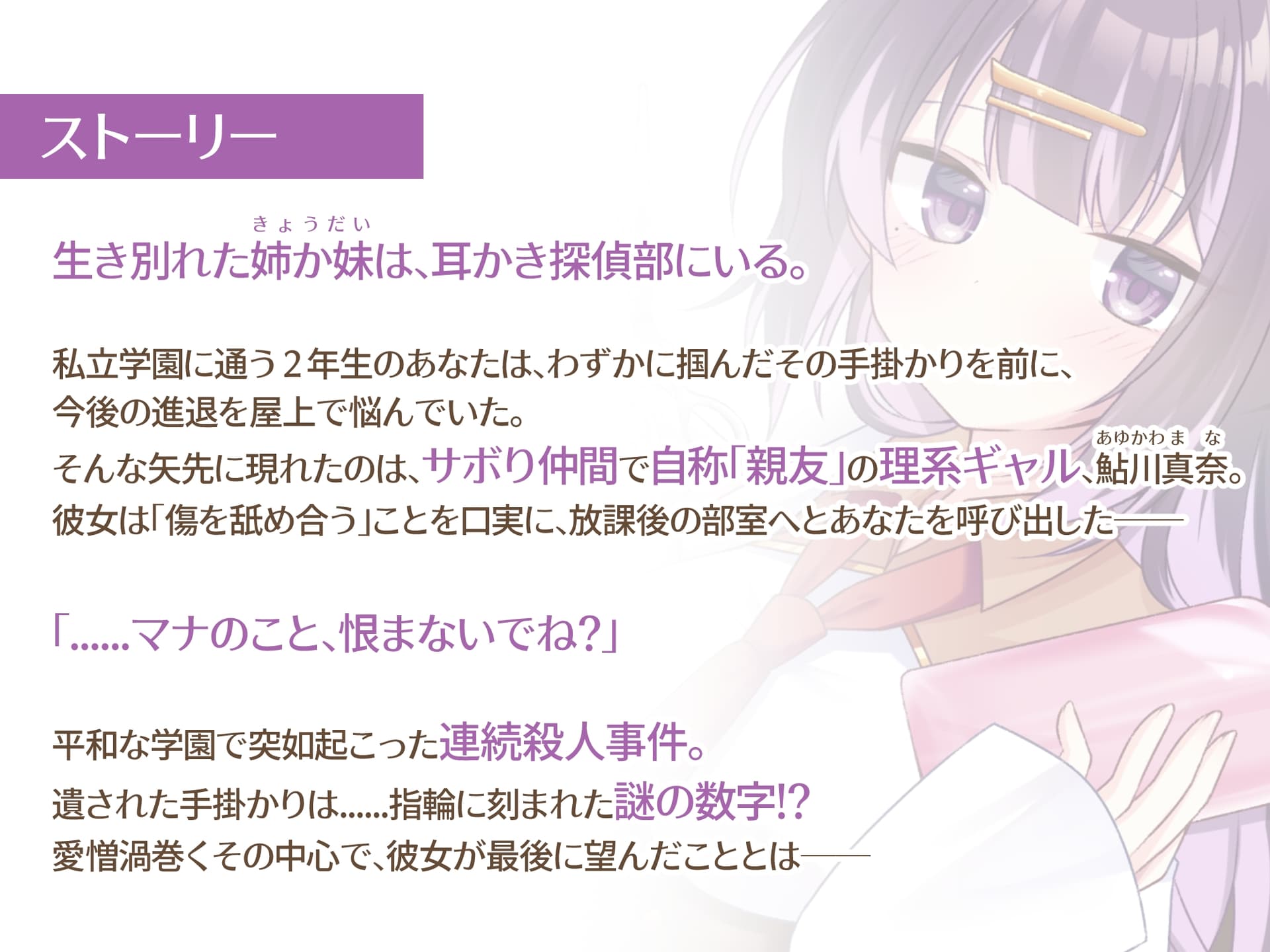 【CV.みやぢ】ようこそ、耳かき探偵部へ! ～ブラッディ・ナンバー連続殺人事件～【謎解き×耳かき バイノーラル】 サンプル画像 2