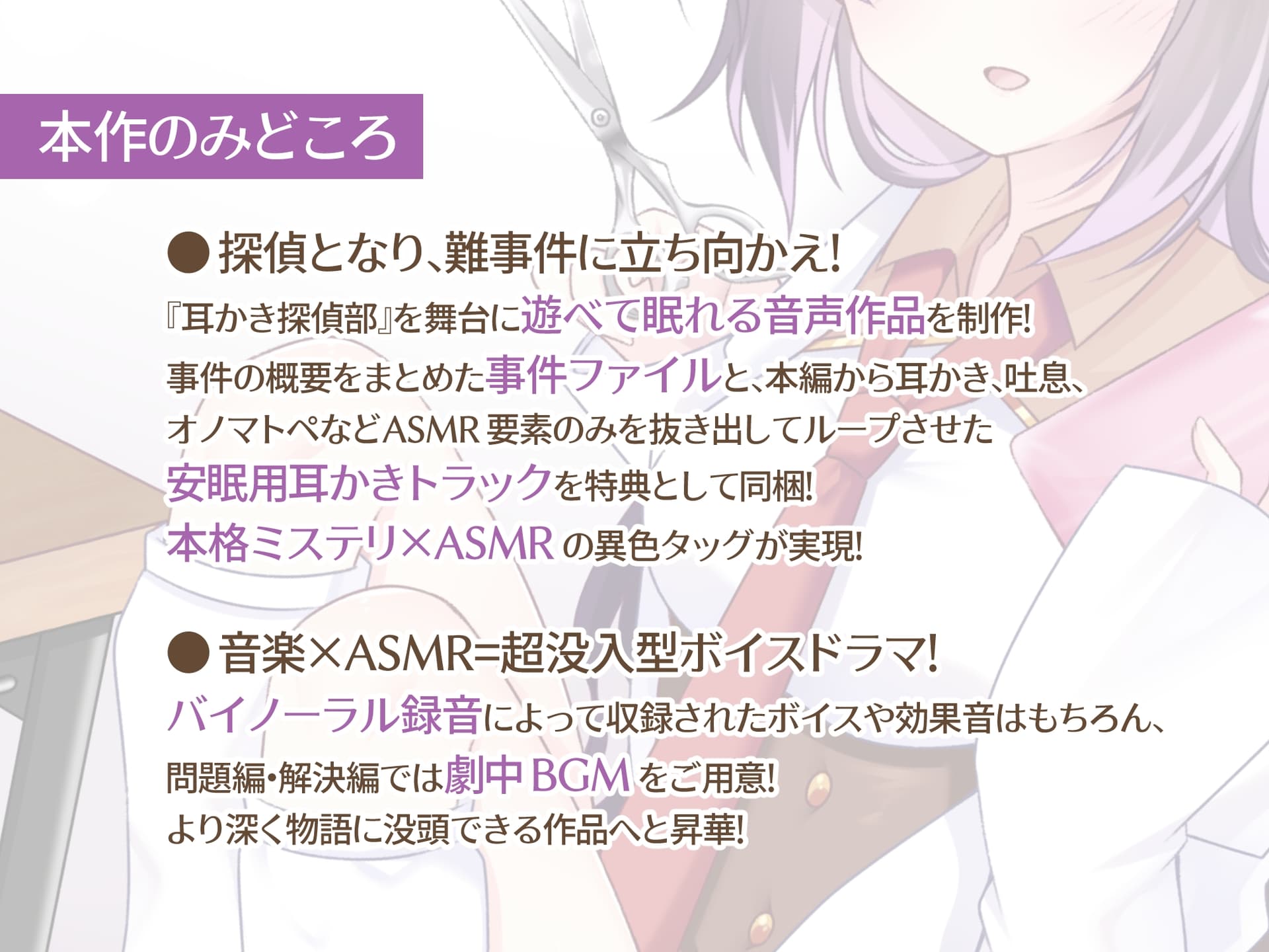 【CV.みやぢ】ようこそ、耳かき探偵部へ! ～ブラッディ・ナンバー連続殺人事件～【謎解き×耳かき バイノーラル】 サンプル画像 3