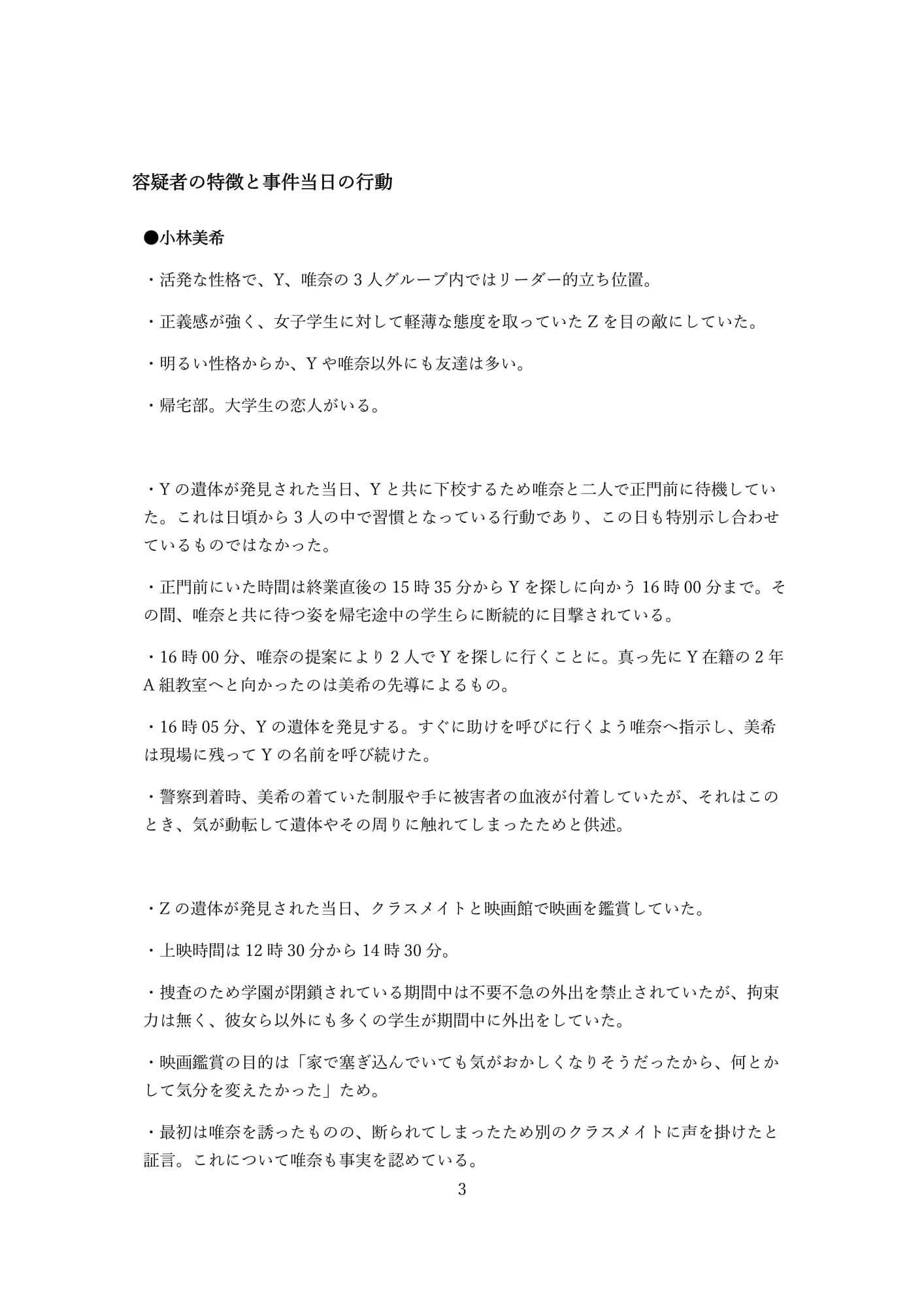 【CV.みやぢ】ようこそ、耳かき探偵部へ! ～ブラッディ・ナンバー連続殺人事件～【謎解き×耳かき バイノーラル】 サンプル画像 7