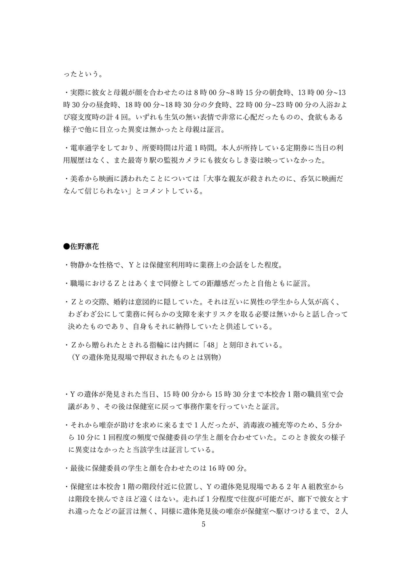 【CV.みやぢ】ようこそ、耳かき探偵部へ! ～ブラッディ・ナンバー連続殺人事件～【謎解き×耳かき バイノーラル】 サンプル画像 9