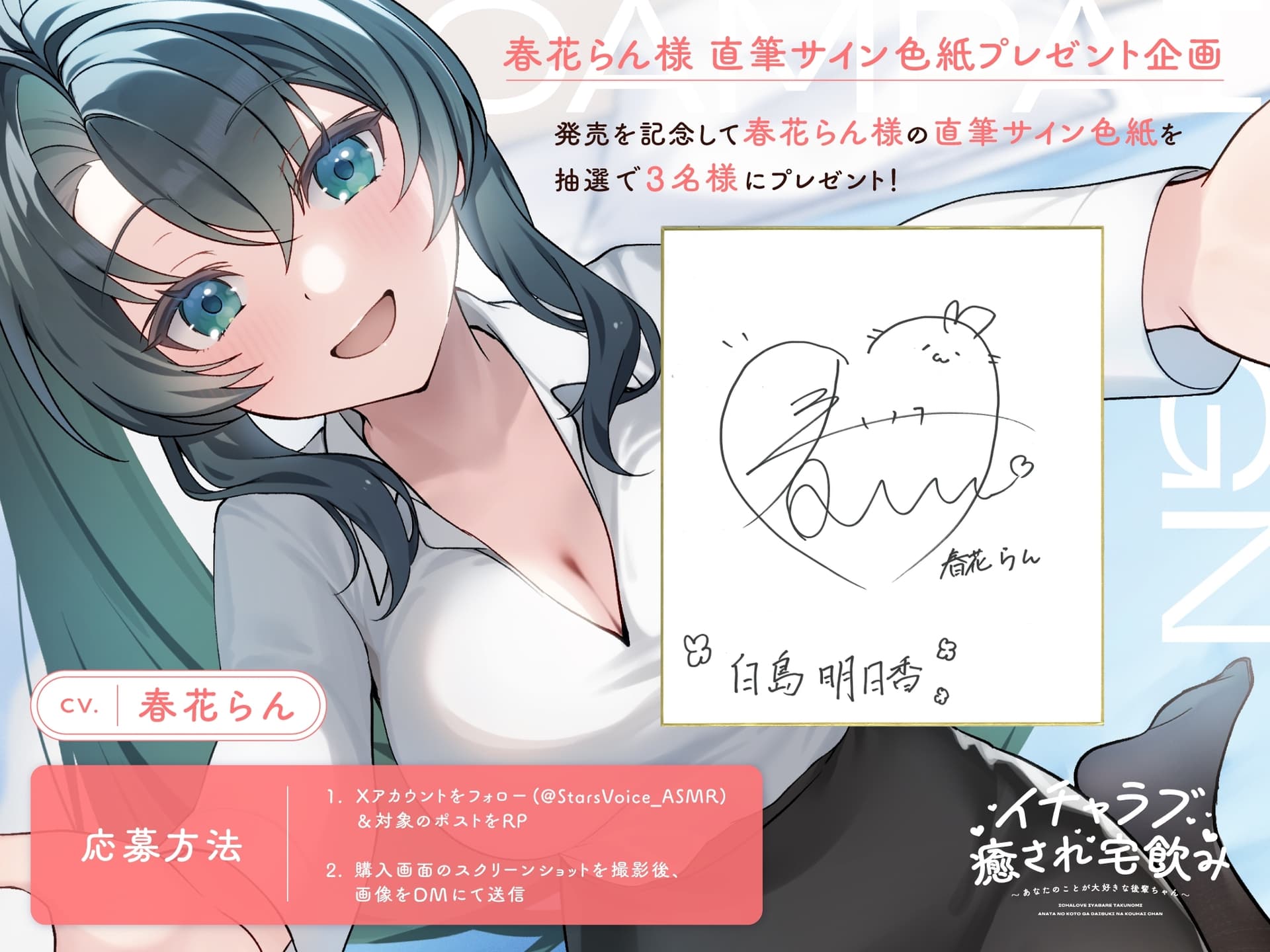 【CV.春花らん】イチャラブ癒され宅飲み～あなたのことが大好きな後輩ちゃん～ 【耳かき/囁き/全肯定ハグ/お風呂/添い寝】 サンプル画像 4