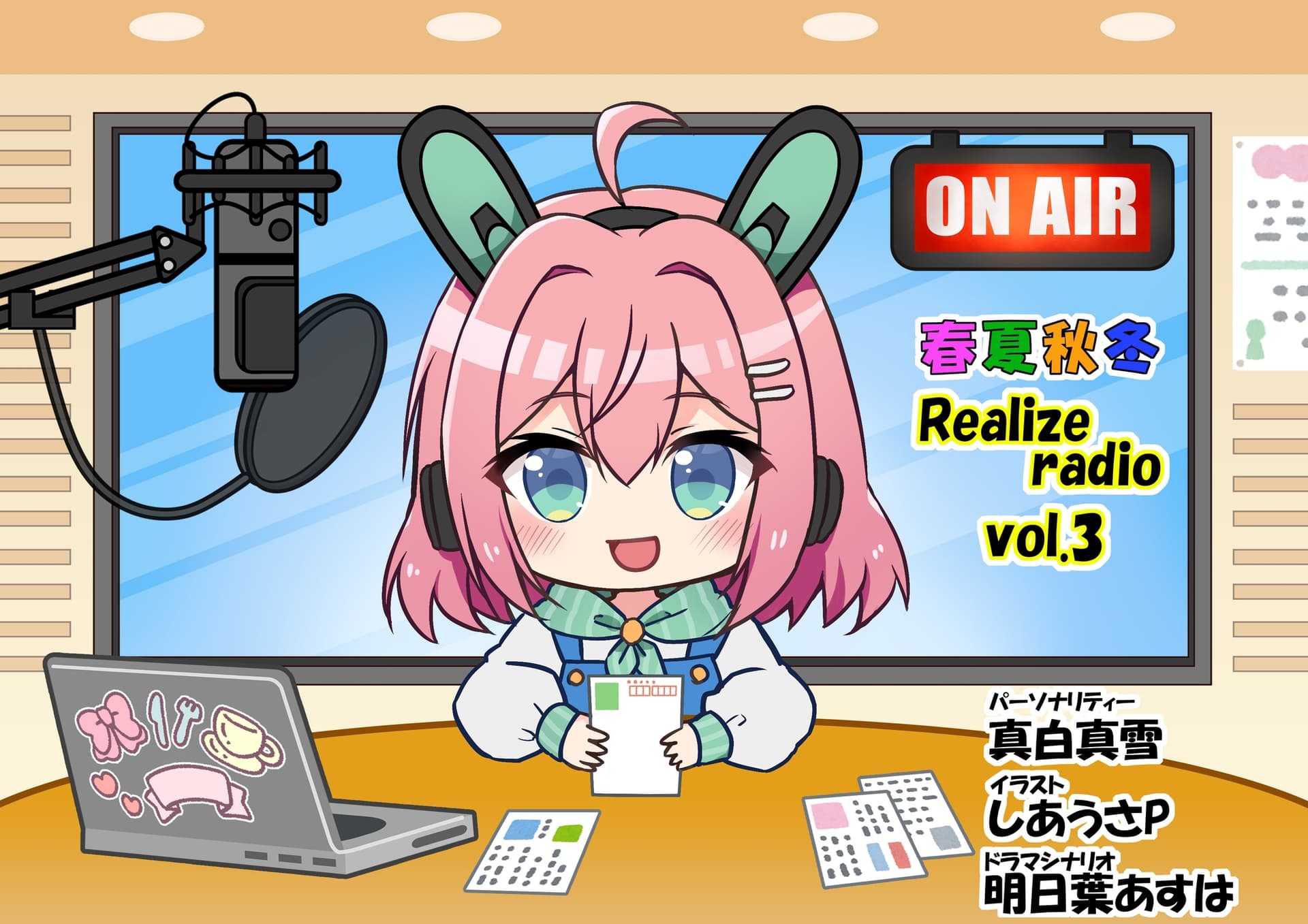 春夏秋冬 Realizeラジオ Vol.3 サンプル画像 2