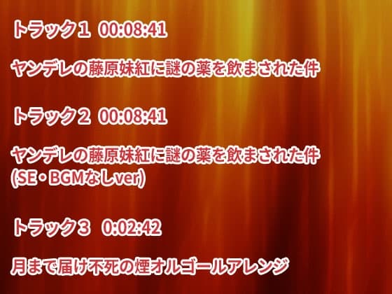 ヤンデレの藤原妹紅に謎の薬を飲まされた件 サンプル画像 2