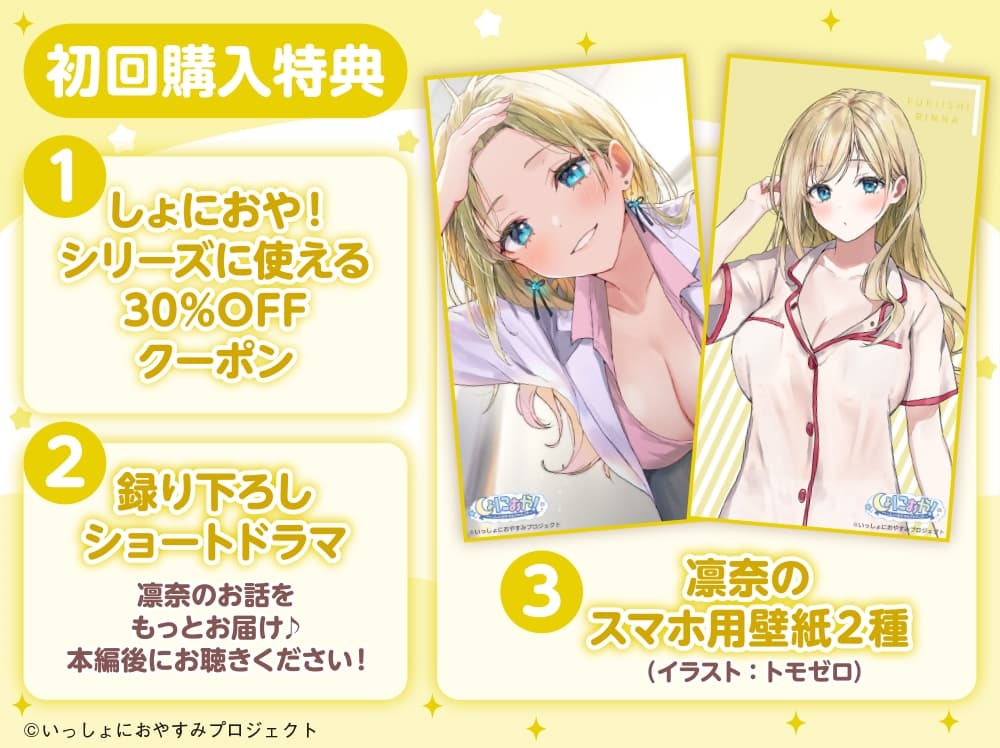 【CV:ゆかな】しょにおや!～いっしょにおやすみプロジェクト～ 凛奈といっしょにぐで～ってしちゃおう?【ギャル系保健室の先生ASMR】 サンプル画像 1