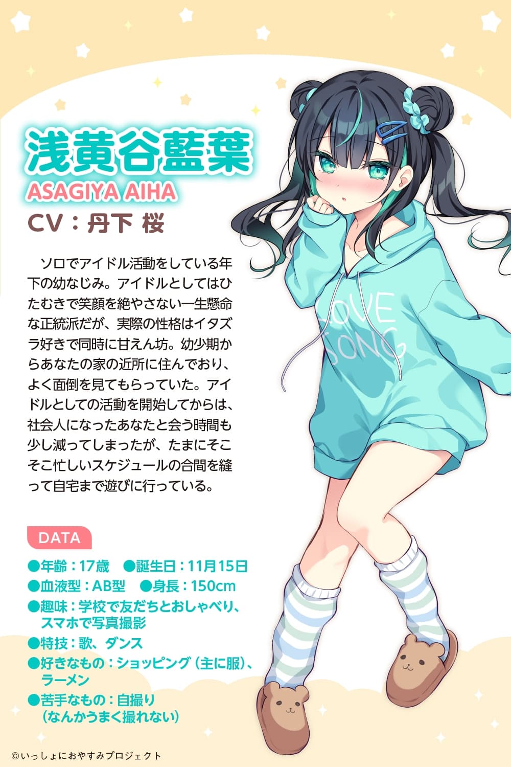 【CV:丹下桜/初回3大特典】しょにおや!～いっしょにおやすみプロジェクト～ 藍葉と2人でもっとだら〜んって過ごそ?【年下アイドルとイチャイチャASMR】 サンプル画像 4