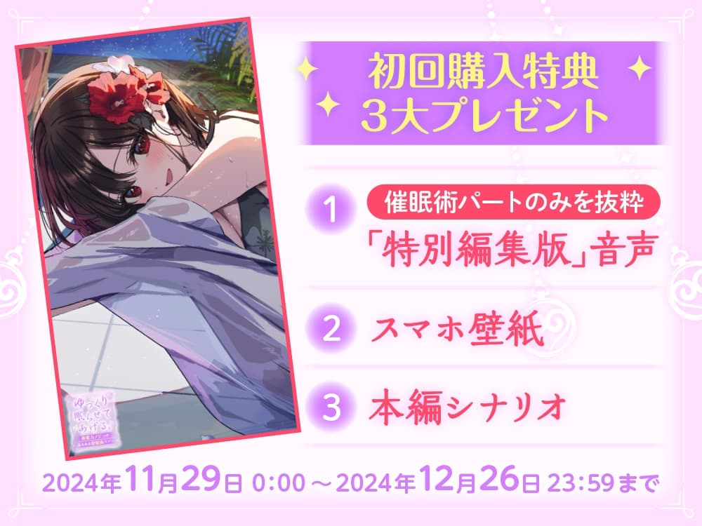 ゆっくり眠らせてあげる。後輩カノジョのあまあま催○術ツアー【CV:土屋李央】 サンプル画像 2