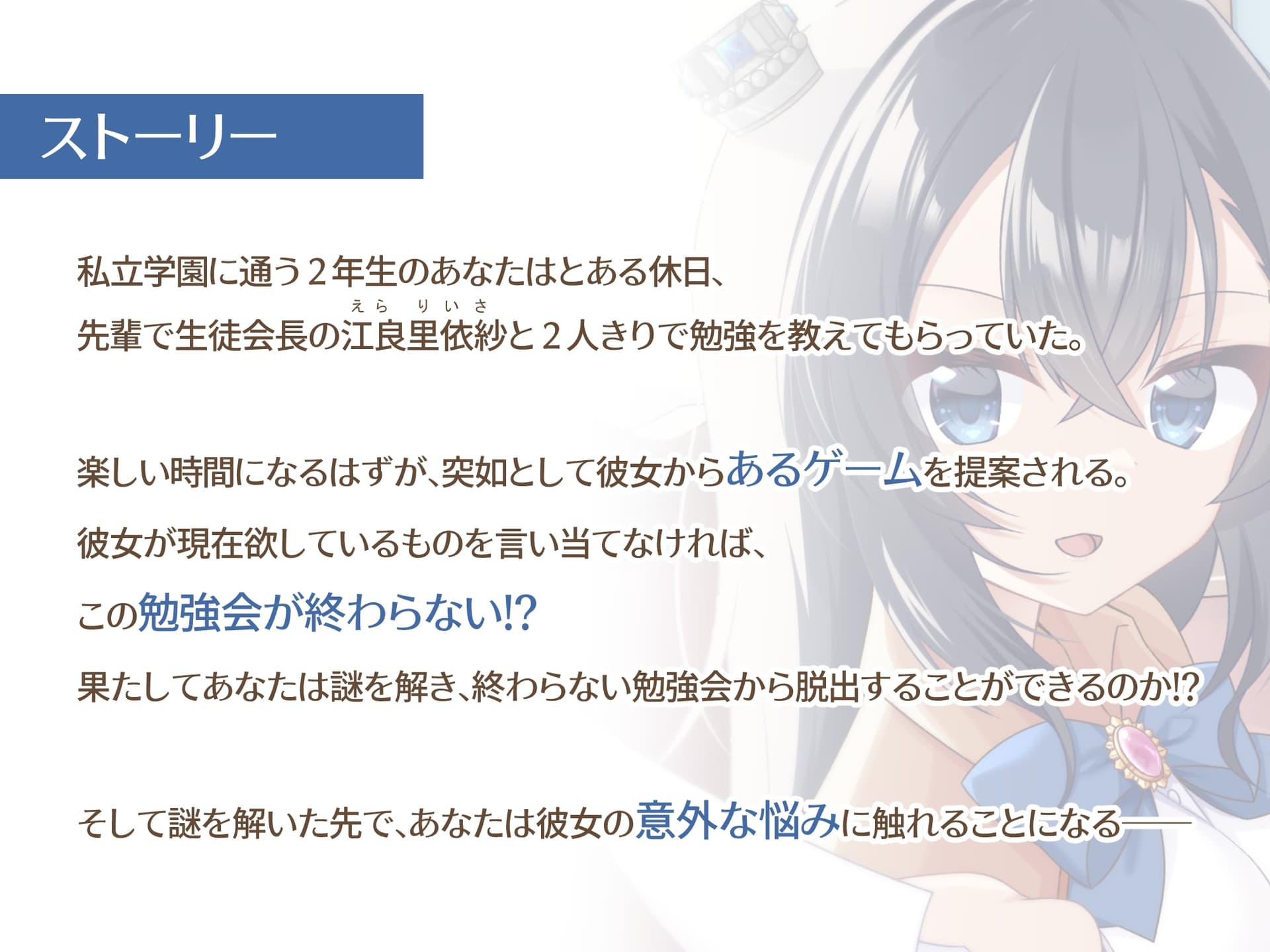 【CV.犬塚いちご】終わらない勉強会からの脱出!? ～「耳かき探偵部」外伝～【脱出ゲーム風謎解きバイノーラル】 サンプル画像 2