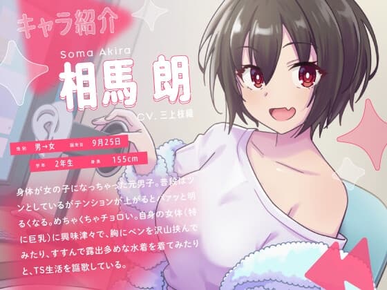 美少女インフルエンサーに癒されたいっ!～TS娘のASMR実験室～ サンプル画像 2