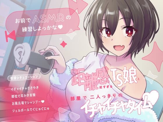 美少女インフルエンサーに癒されたいっ!～TS娘のASMR実験室～ サンプル画像 3