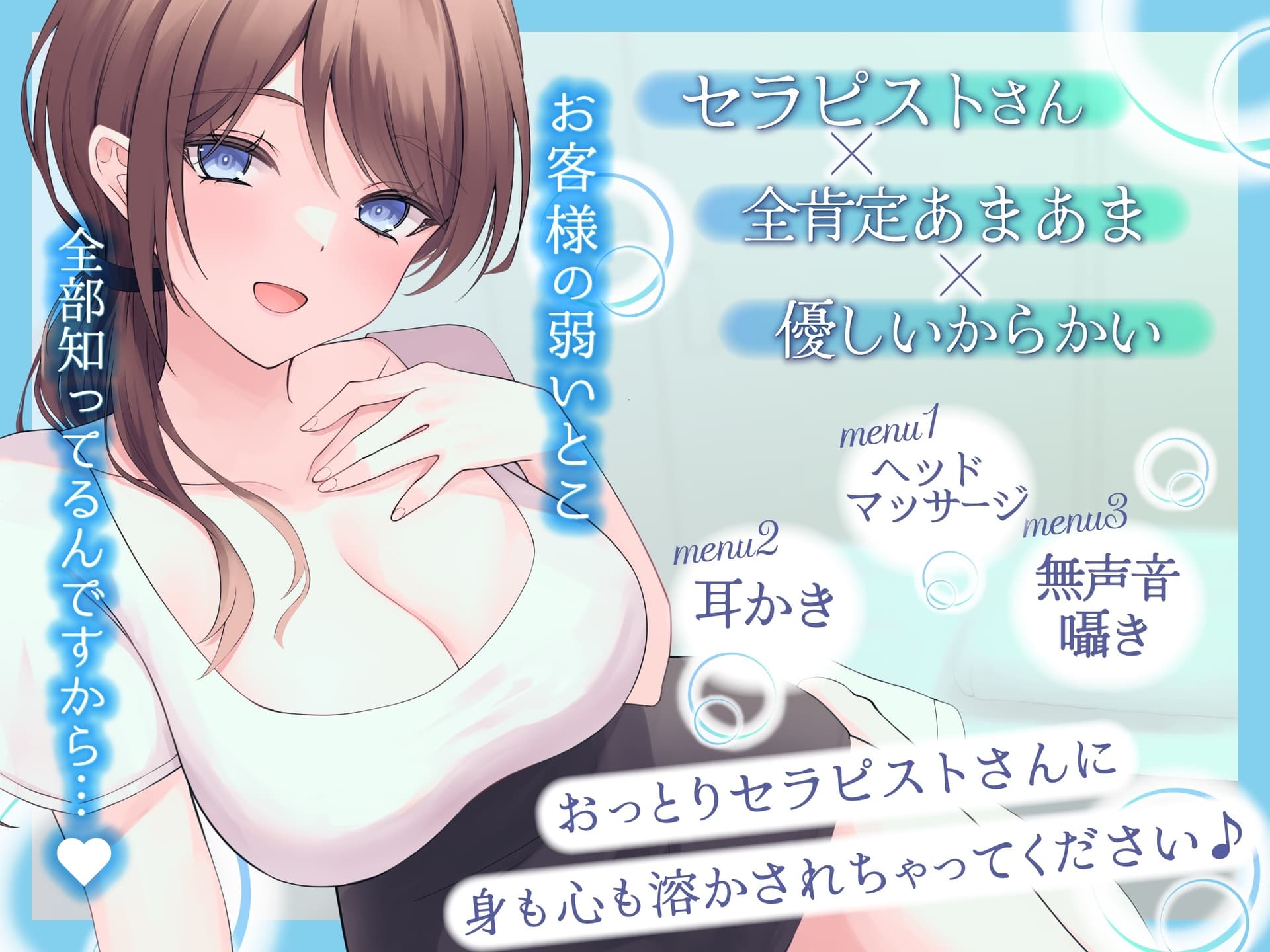 【ASMR】～あなたの疲れた心と体を癒したい～  セラピスト『ほなみさん』 あなただけのスペシャルコース【耳かき/癒し/バイノーラル】【炭酸泡】 サンプル画像 4