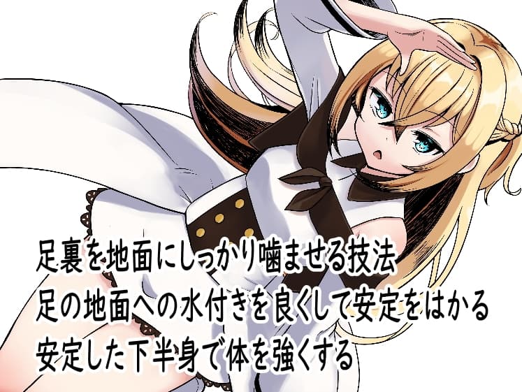 「アウトエッジ」・足裏の外側で安定して立つ ・地面を噛むように歩く -ララアルプちゃんの姿勢安定プログラム第2弾- サンプル画像 1