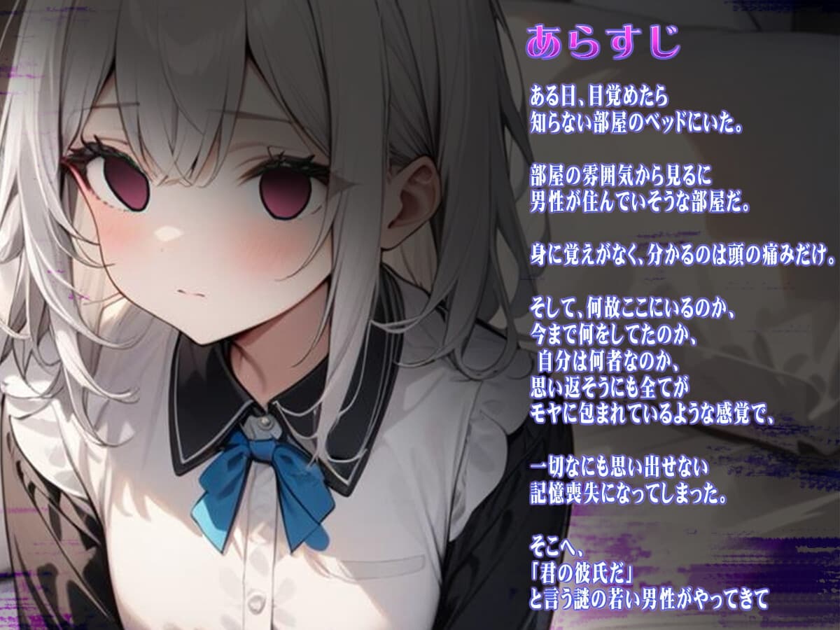 私の彼氏と名乗る人が記憶を失った私に催○をかけてくる サンプル画像 2