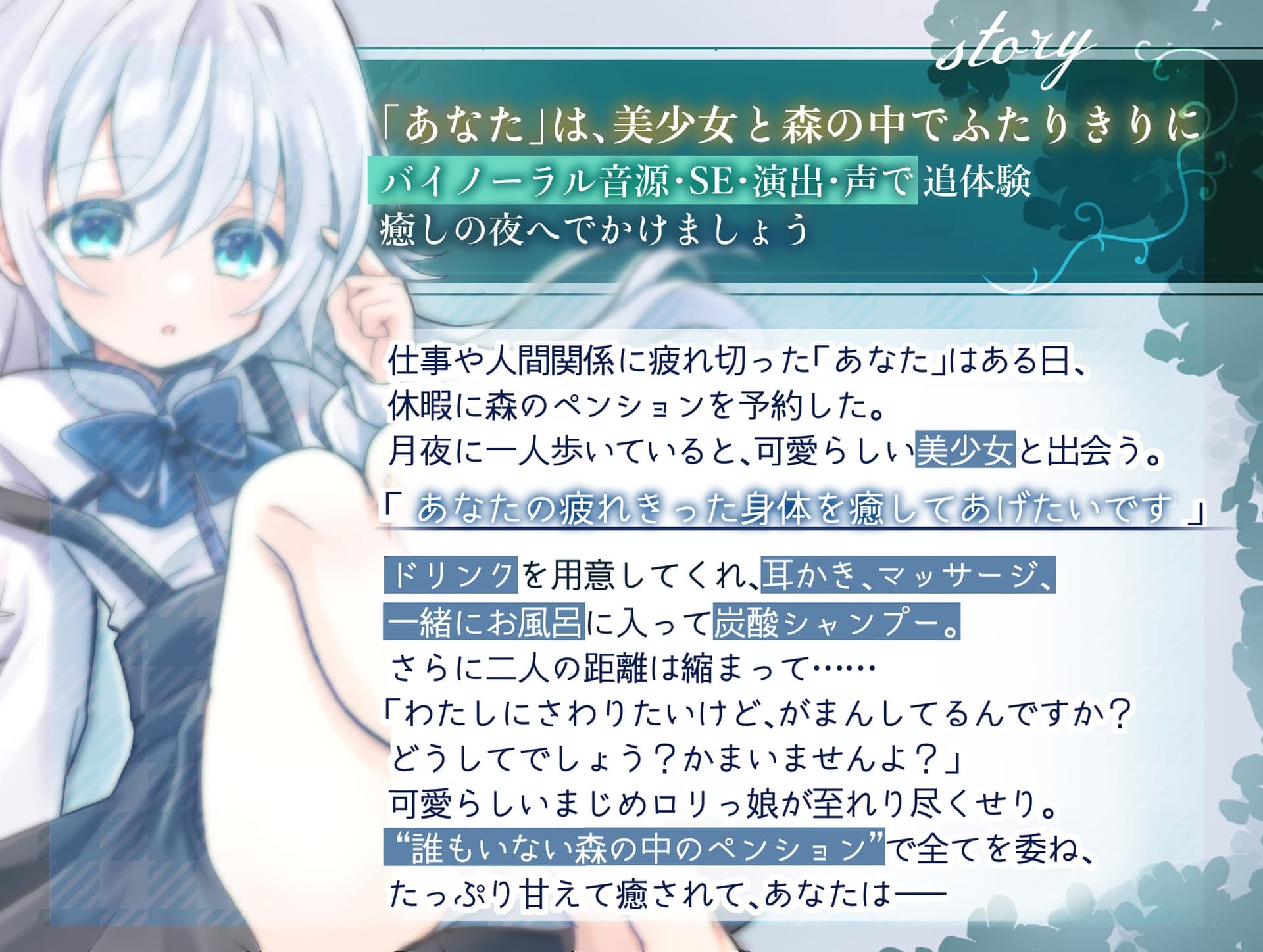 【耳かき×炭酸シャンプー×囁き耳ふー】まじめロ◯が身も心もとろけさせてくれる癒しの夜 ～誰もいない森のペンションで2人きり～【DL特典コンプリート】 サンプル画像 5