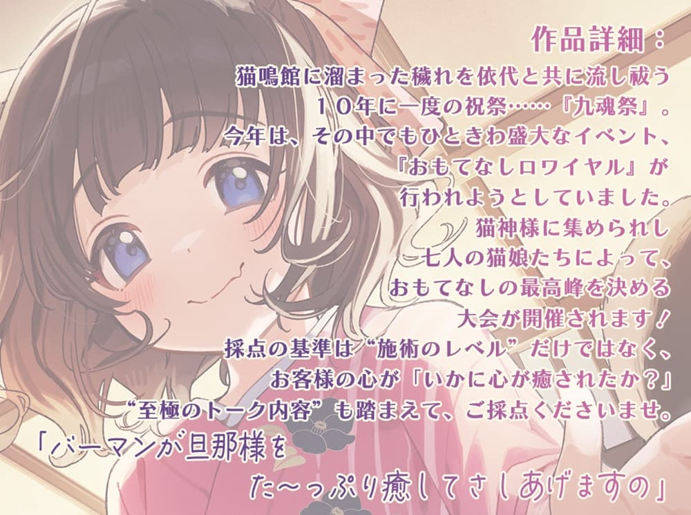 【ASMR・耳かき・オイルマッサージ】ねこぐらし。第壱回おもてなしロワイヤル ～バーマン編～【CV:上田麗奈】 サンプル画像 1