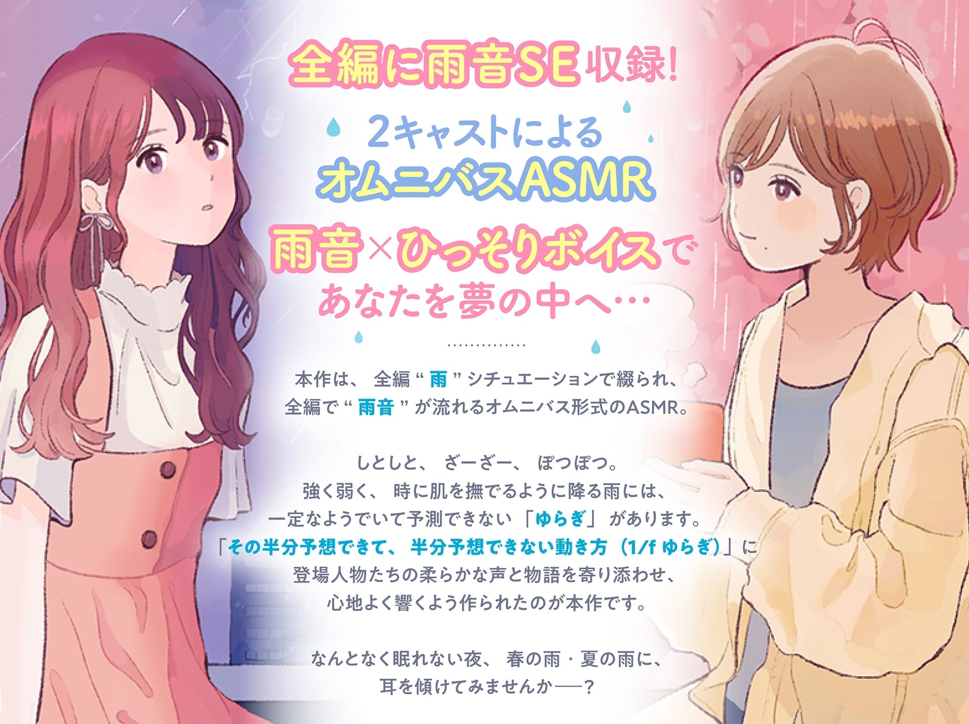 【CV:阿部里果/田中美海】雨の日を君と 〜春雨・夏雨編〜【安眠・雨音・ひっそりボイス・寝言】 サンプル画像 1