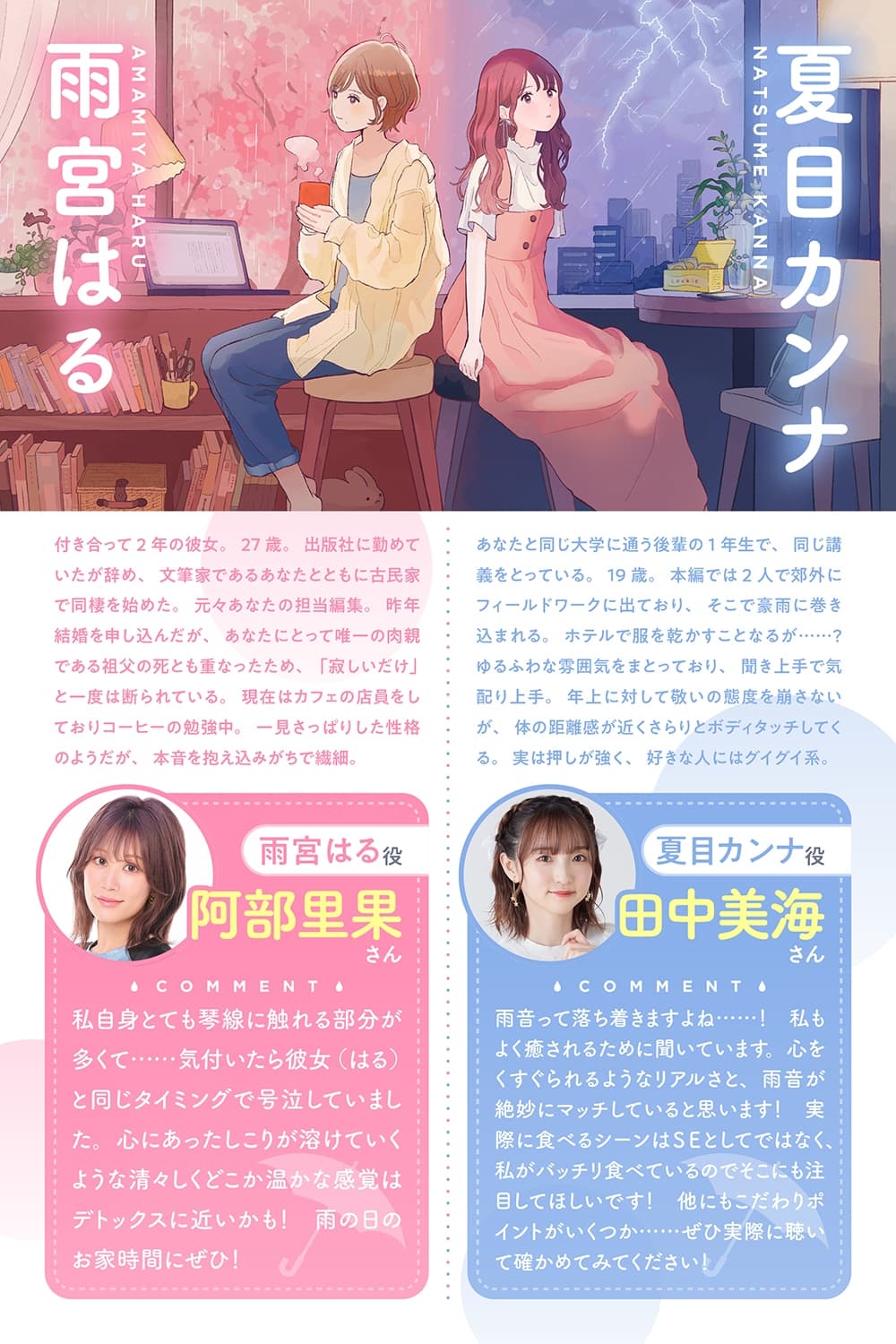 【CV:阿部里果/田中美海】雨の日を君と 〜春雨・夏雨編〜【安眠・雨音・ひっそりボイス・寝言】 サンプル画像 2