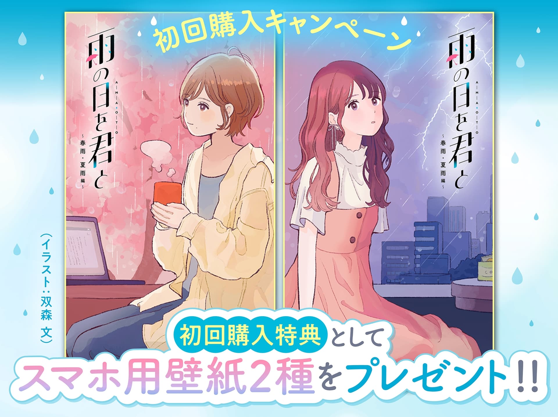 【CV:阿部里果/田中美海】雨の日を君と 〜春雨・夏雨編〜【安眠・雨音・ひっそりボイス・寝言】 サンプル画像 3