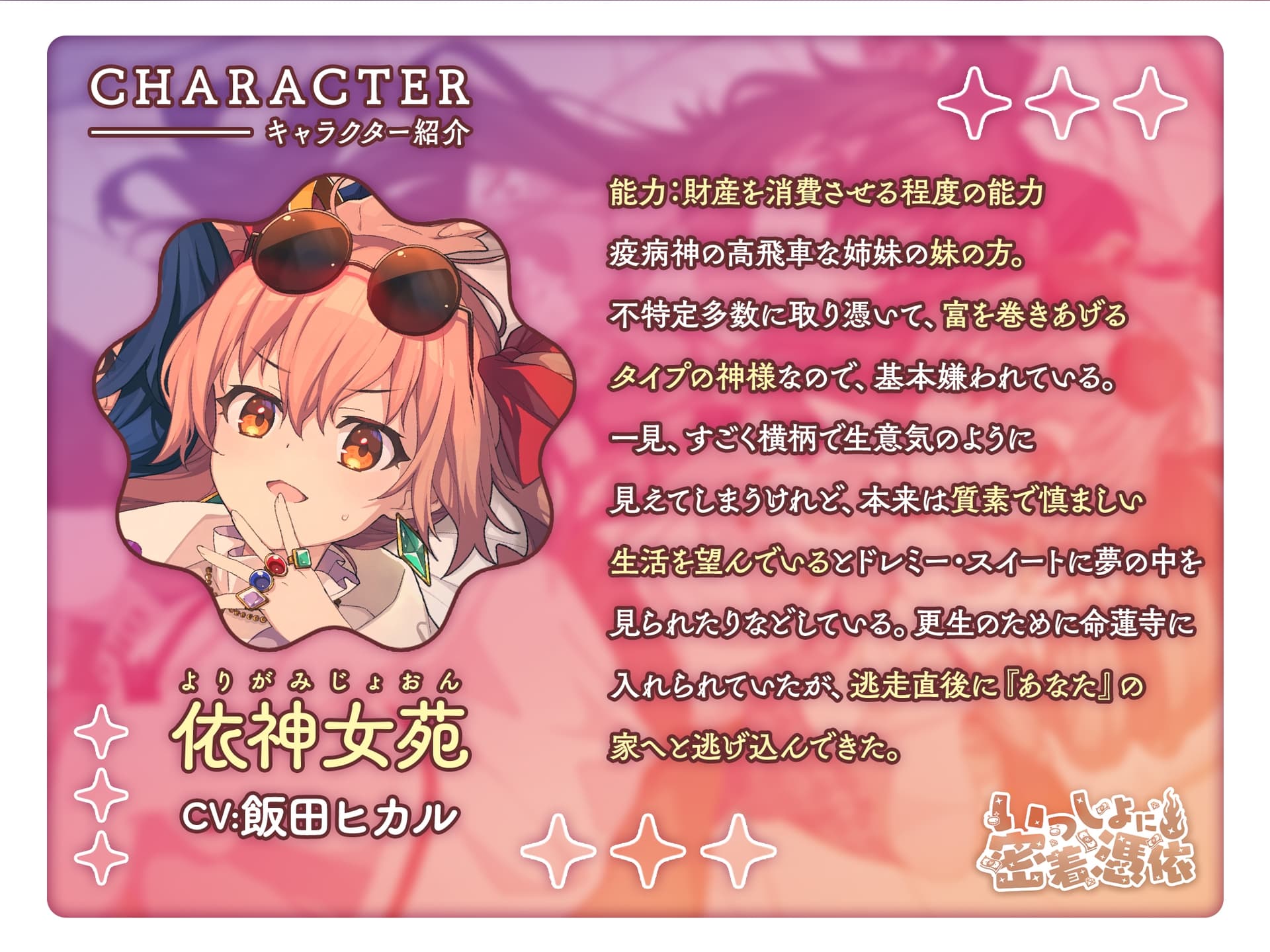 いっしょに密着憑依～依神姉妹に両耳ささやき甘やかされ眠れないASMR～【CV.飯田ヒカル】【CV.川村玲奈】 サンプル画像 2