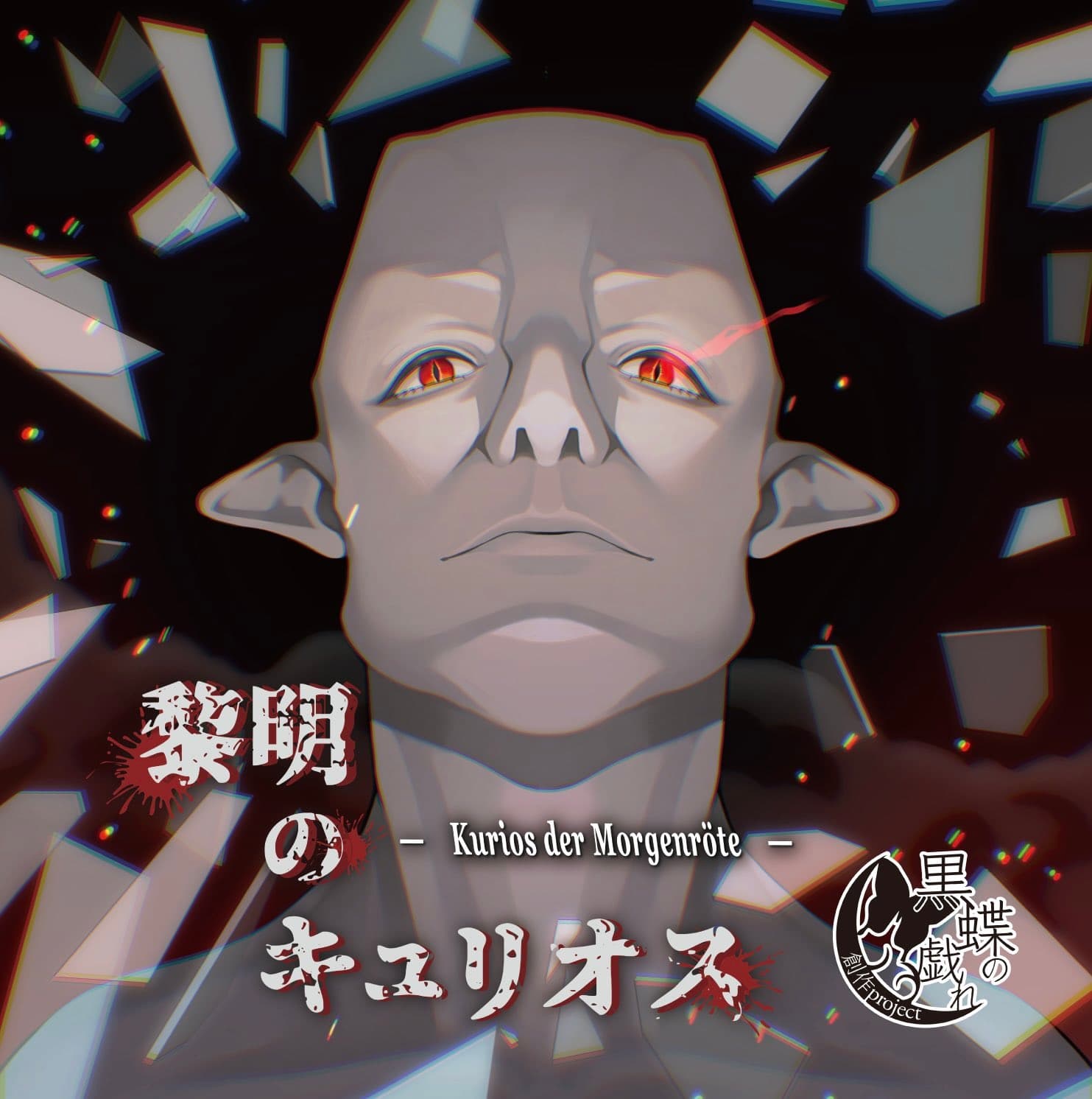 黎明のキュリオス サンプル画像 1